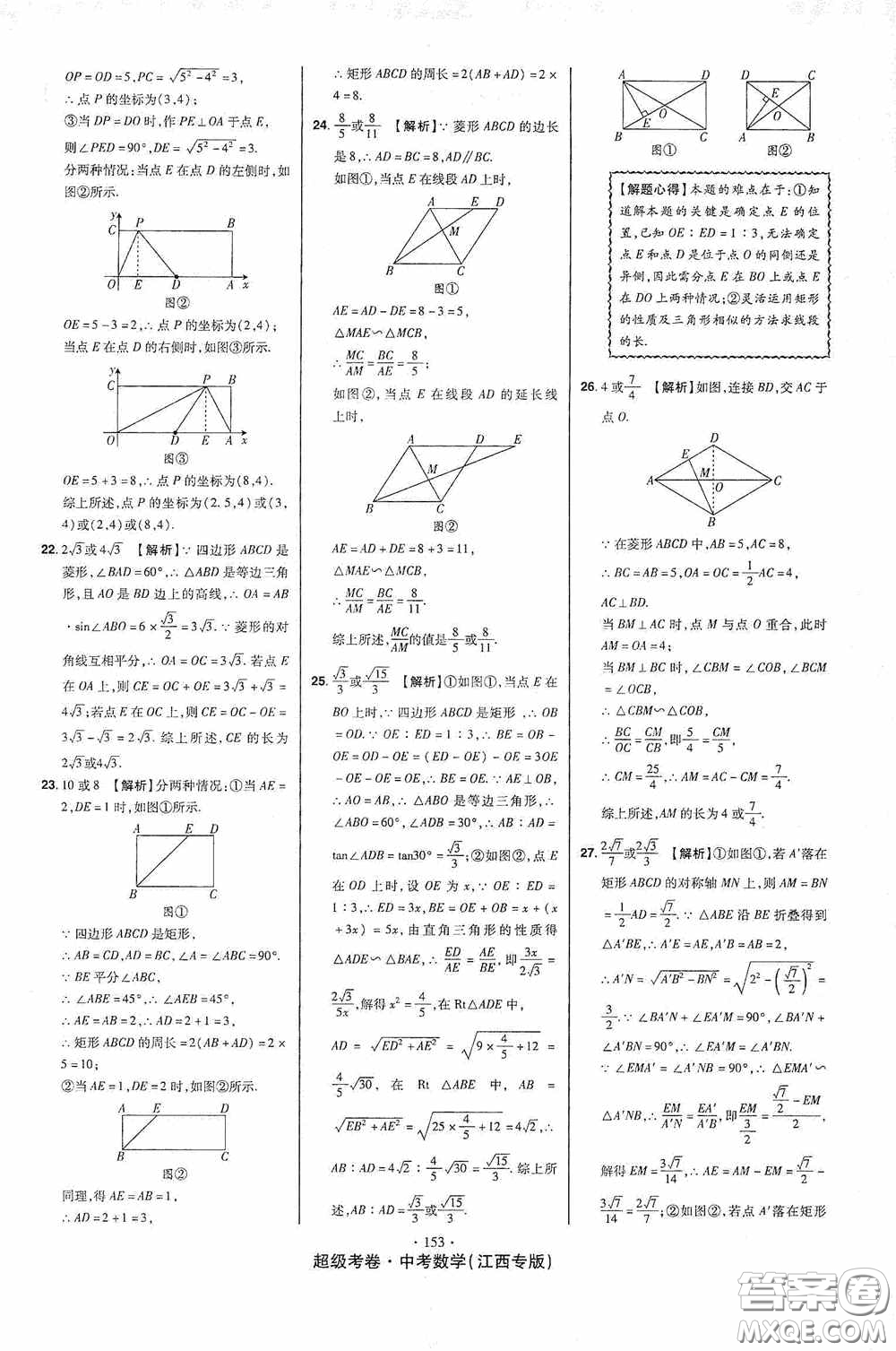超級考卷2020江西中考23套匯編數(shù)學(xué)答案