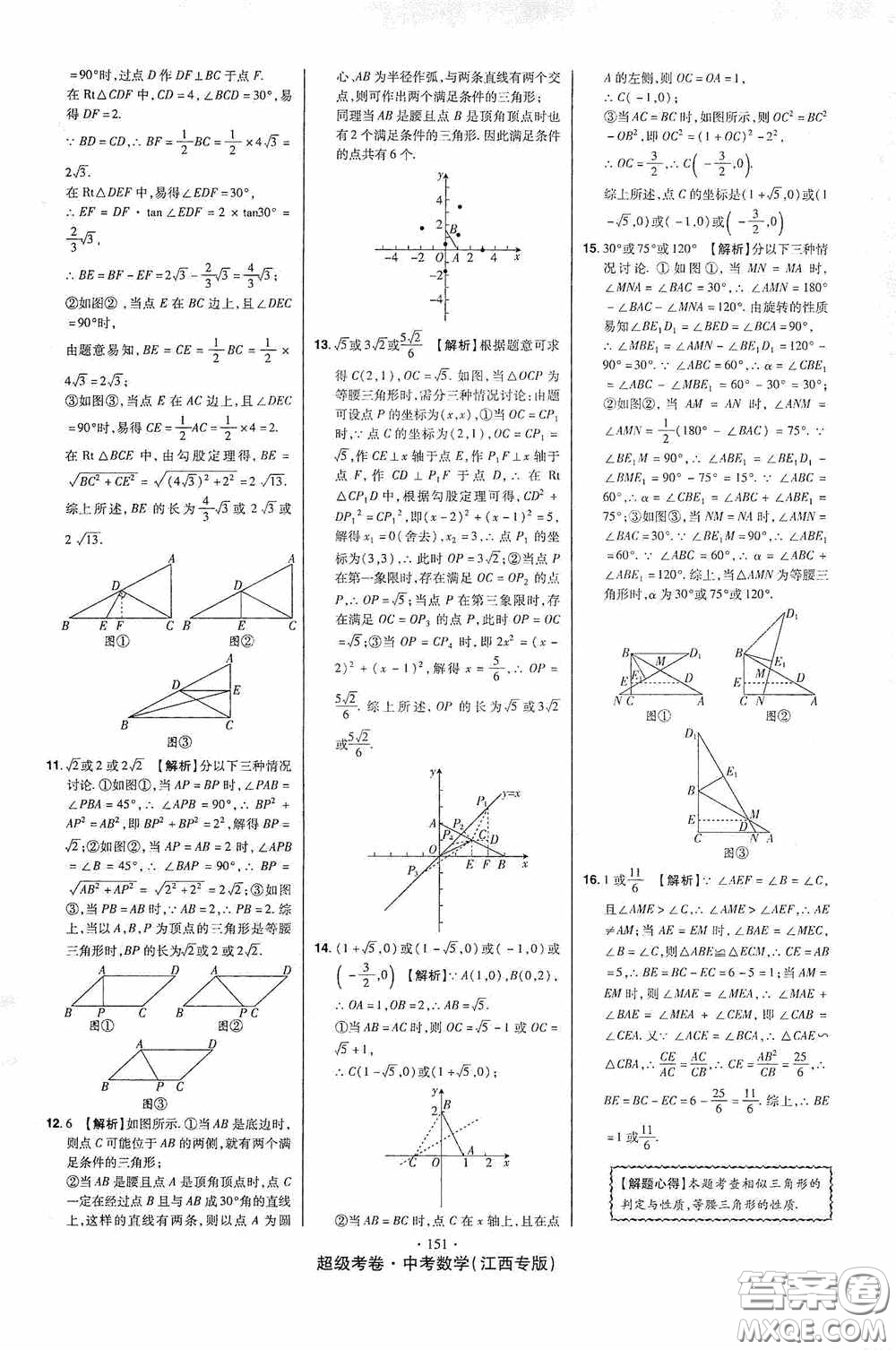超級考卷2020江西中考23套匯編數(shù)學(xué)答案