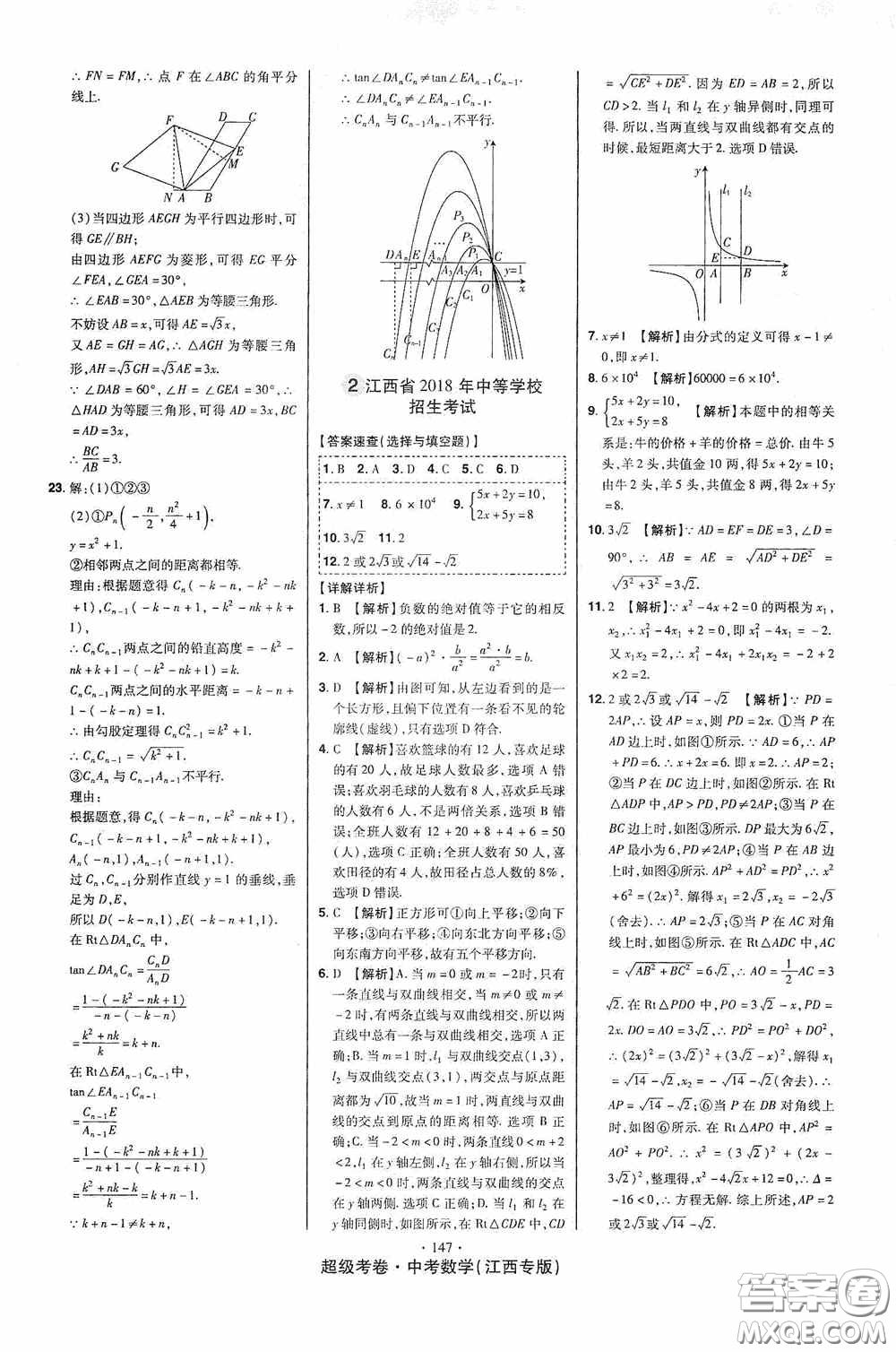 超級考卷2020江西中考23套匯編數(shù)學(xué)答案