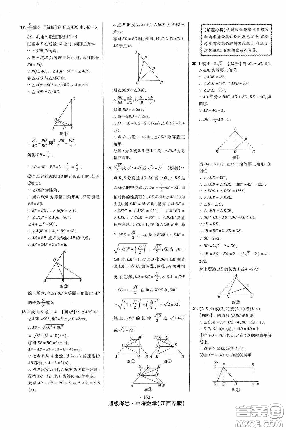 超級考卷2020江西中考23套匯編數(shù)學(xué)答案
