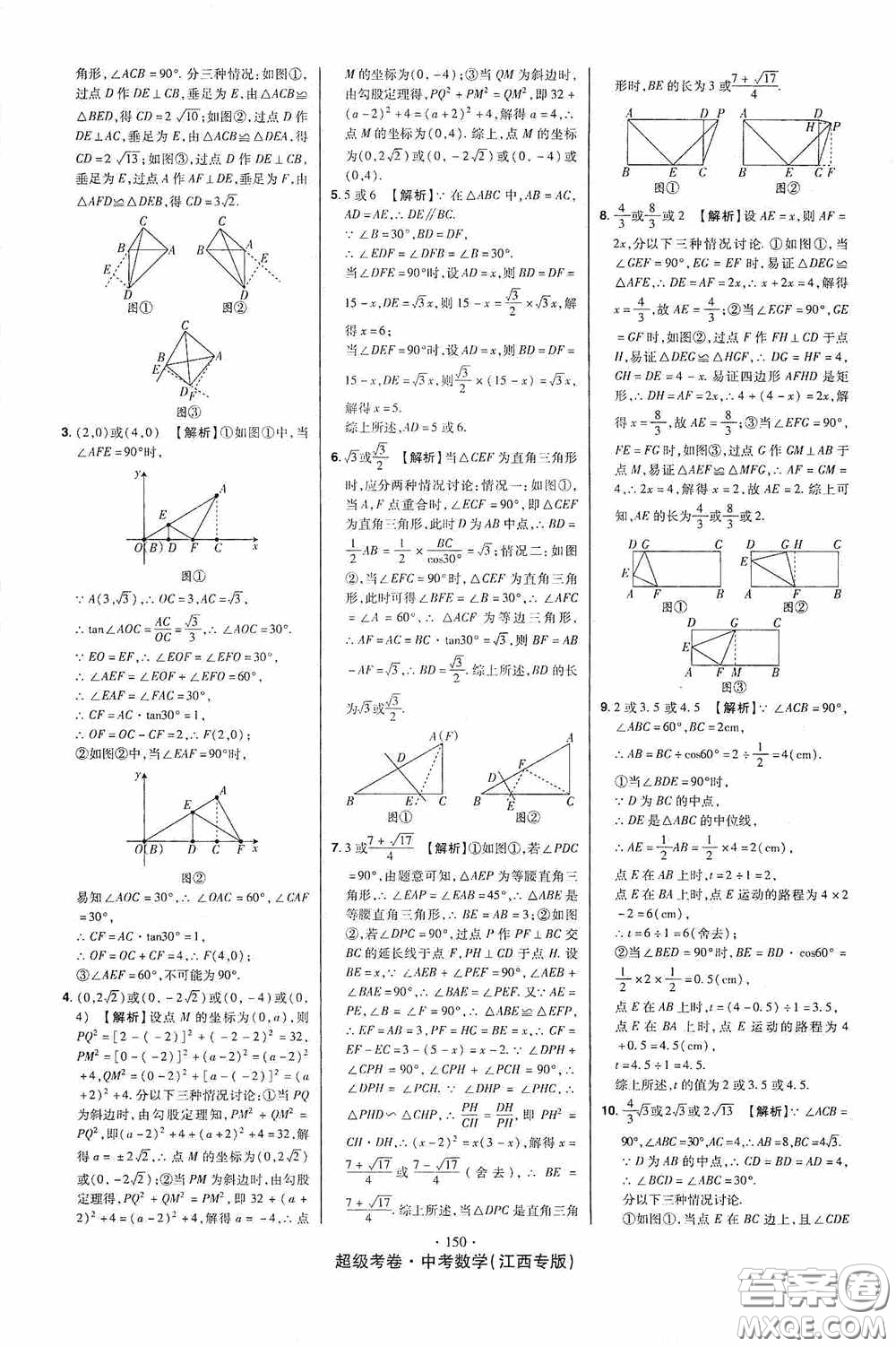 超級考卷2020江西中考23套匯編數(shù)學(xué)答案