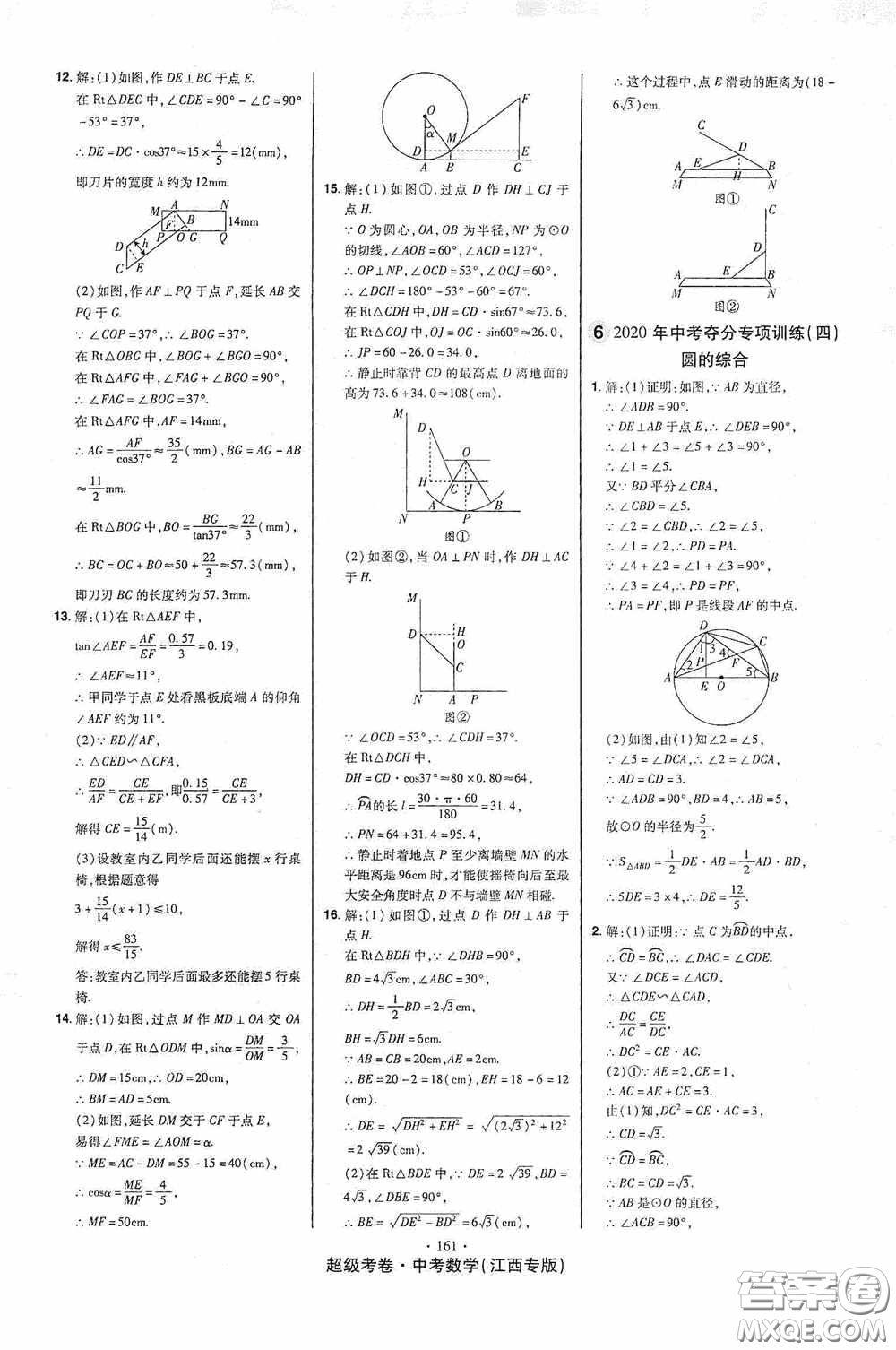 超級考卷2020江西中考23套匯編數(shù)學(xué)答案