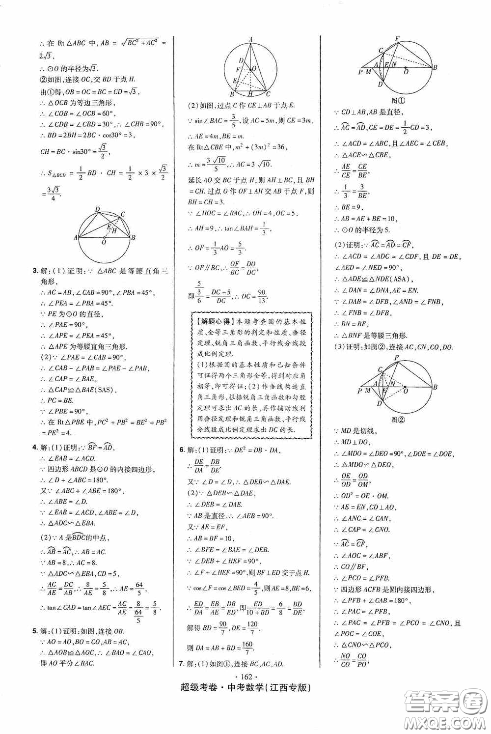超級考卷2020江西中考23套匯編數(shù)學(xué)答案