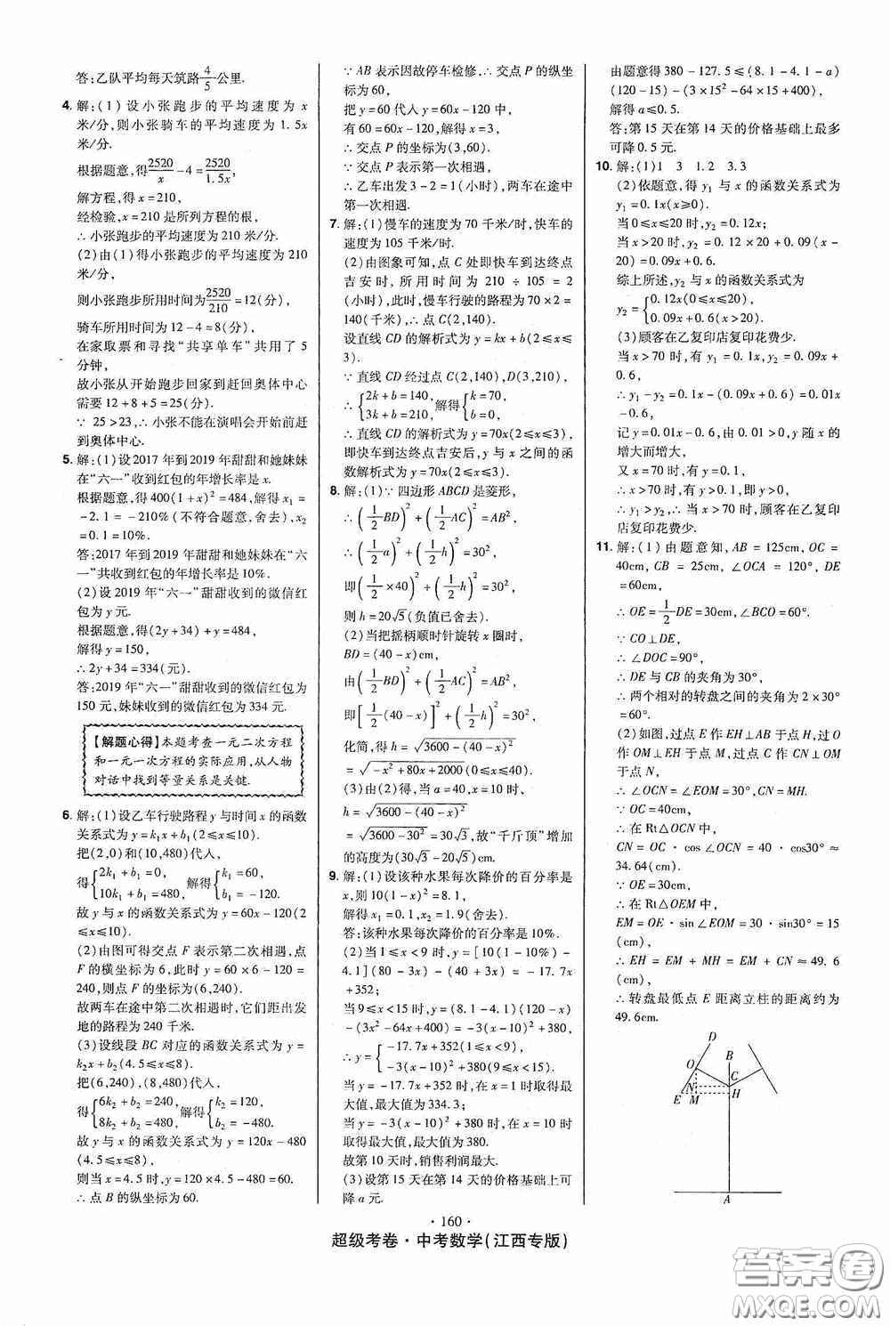 超級考卷2020江西中考23套匯編數(shù)學(xué)答案