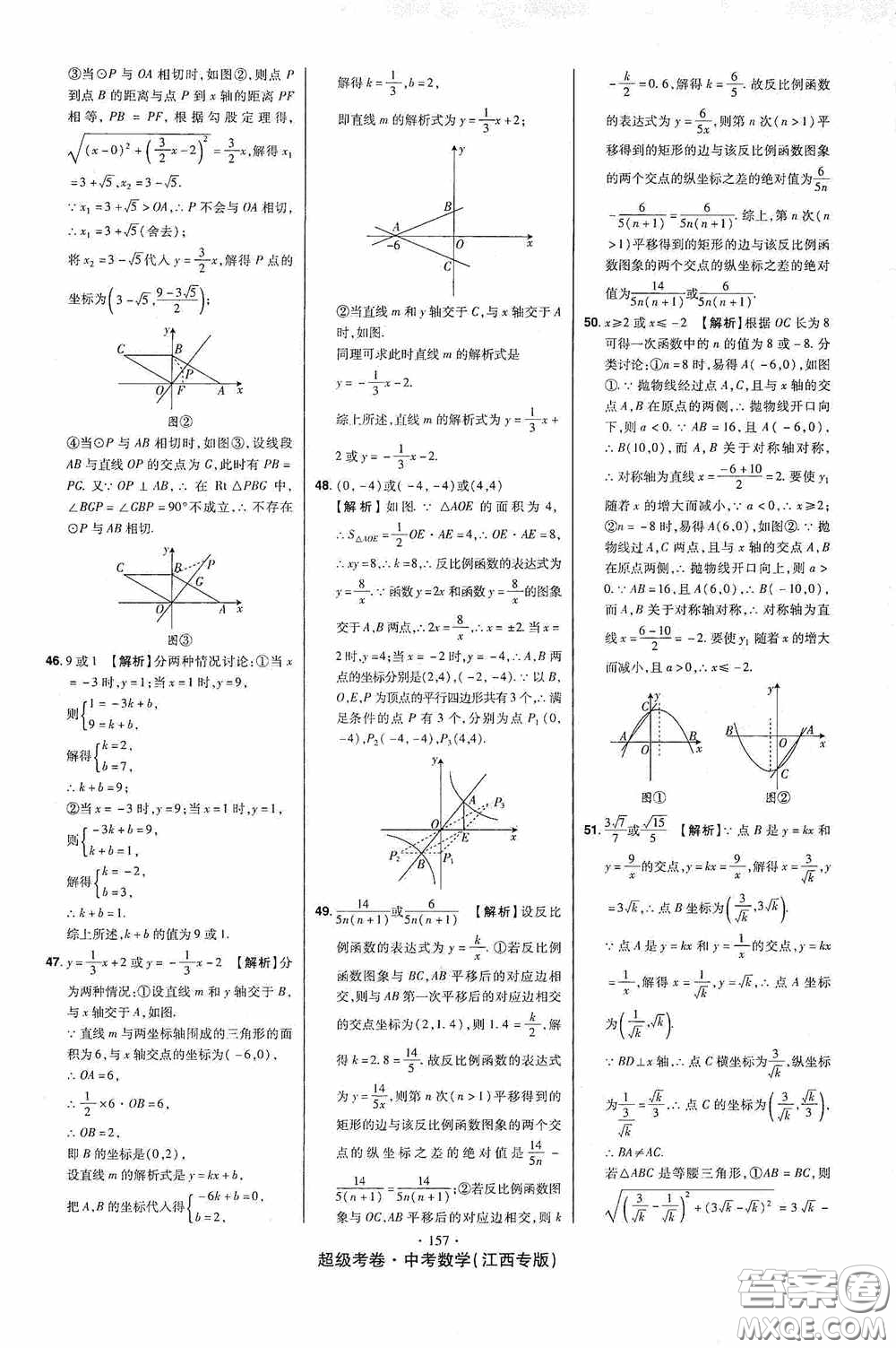 超級考卷2020江西中考23套匯編數(shù)學(xué)答案