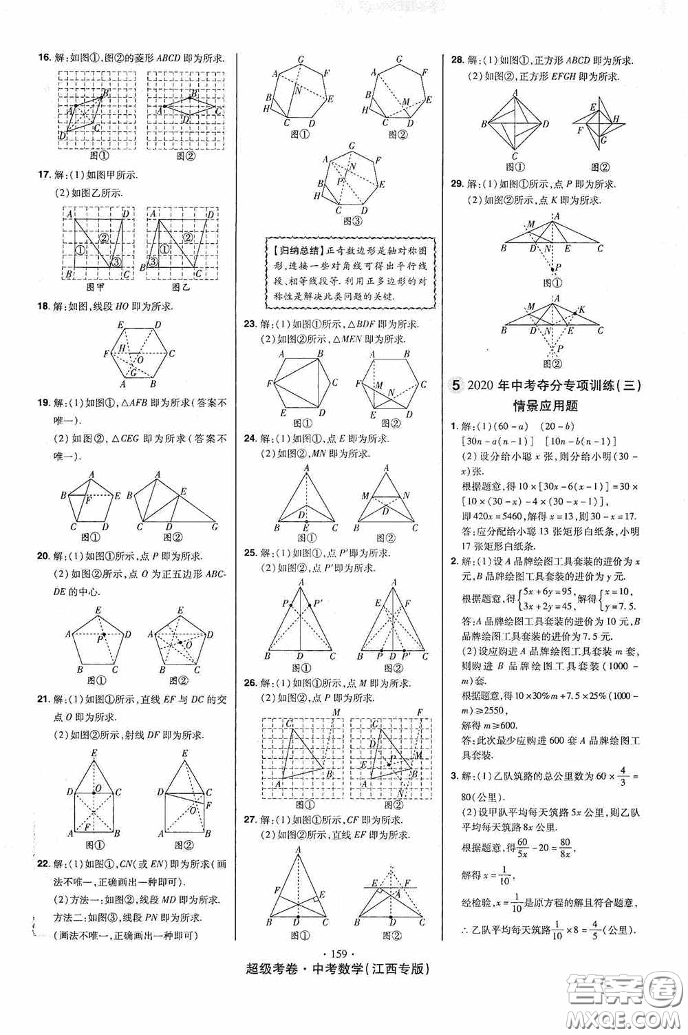超級考卷2020江西中考23套匯編數(shù)學(xué)答案
