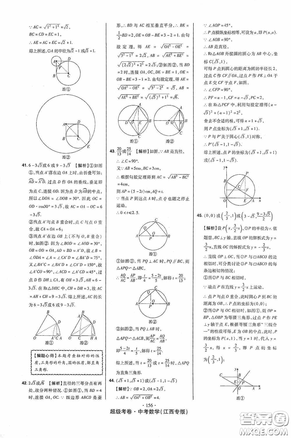 超級考卷2020江西中考23套匯編數(shù)學(xué)答案