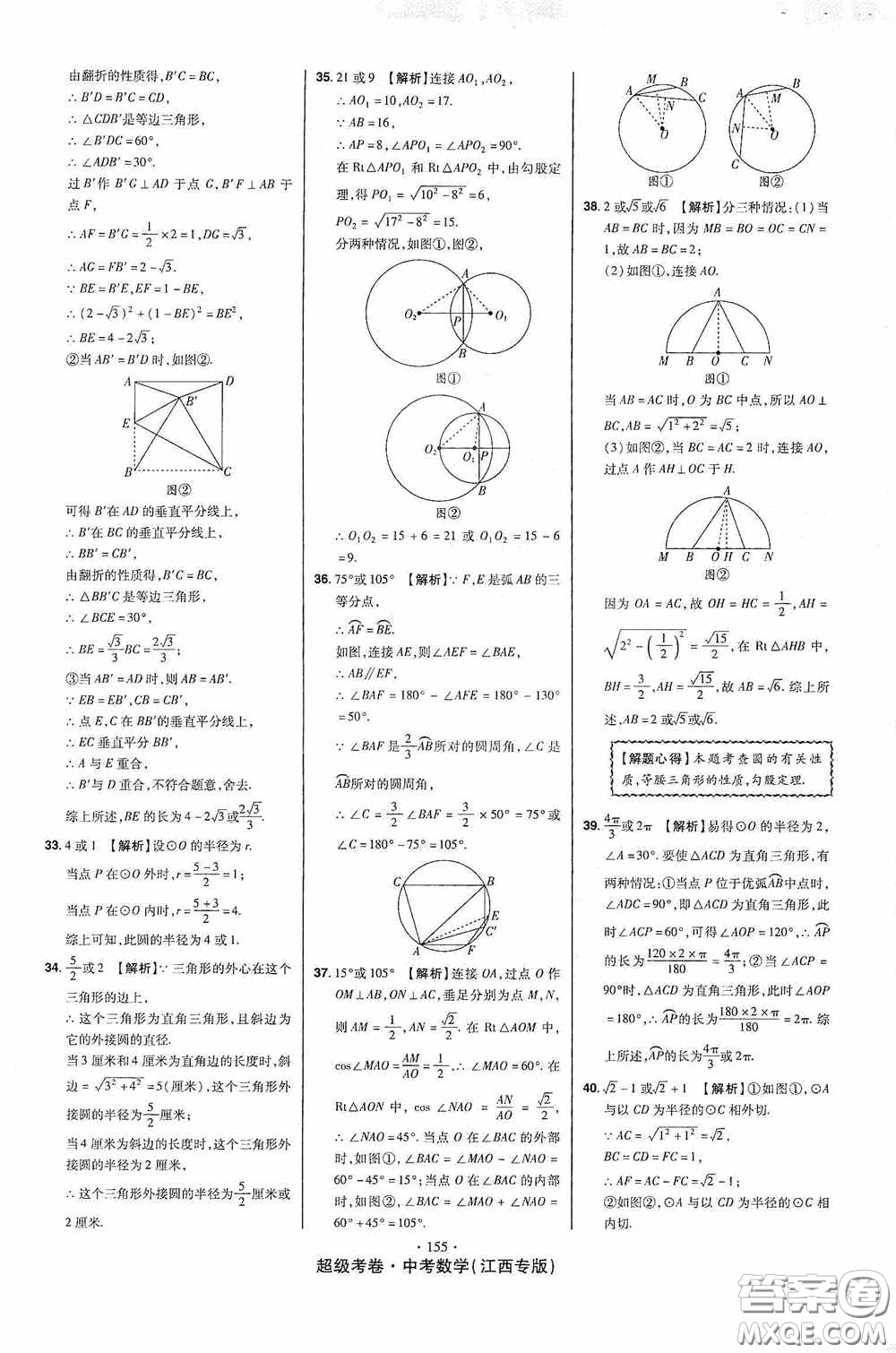 超級考卷2020江西中考23套匯編數(shù)學(xué)答案