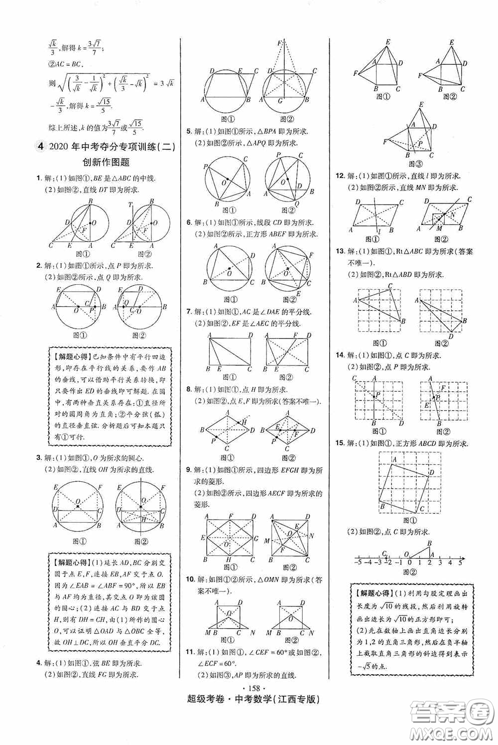 超級考卷2020江西中考23套匯編數(shù)學(xué)答案