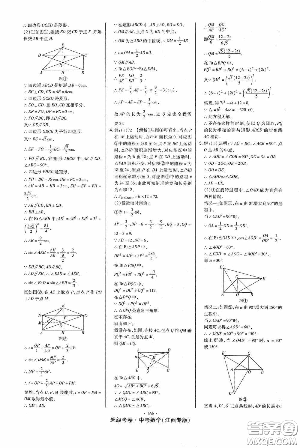 超級考卷2020江西中考23套匯編數(shù)學(xué)答案