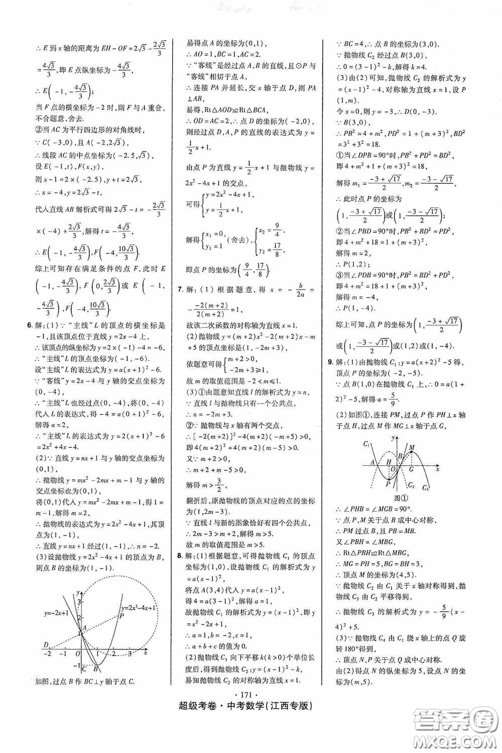 超級考卷2020江西中考23套匯編數(shù)學(xué)答案