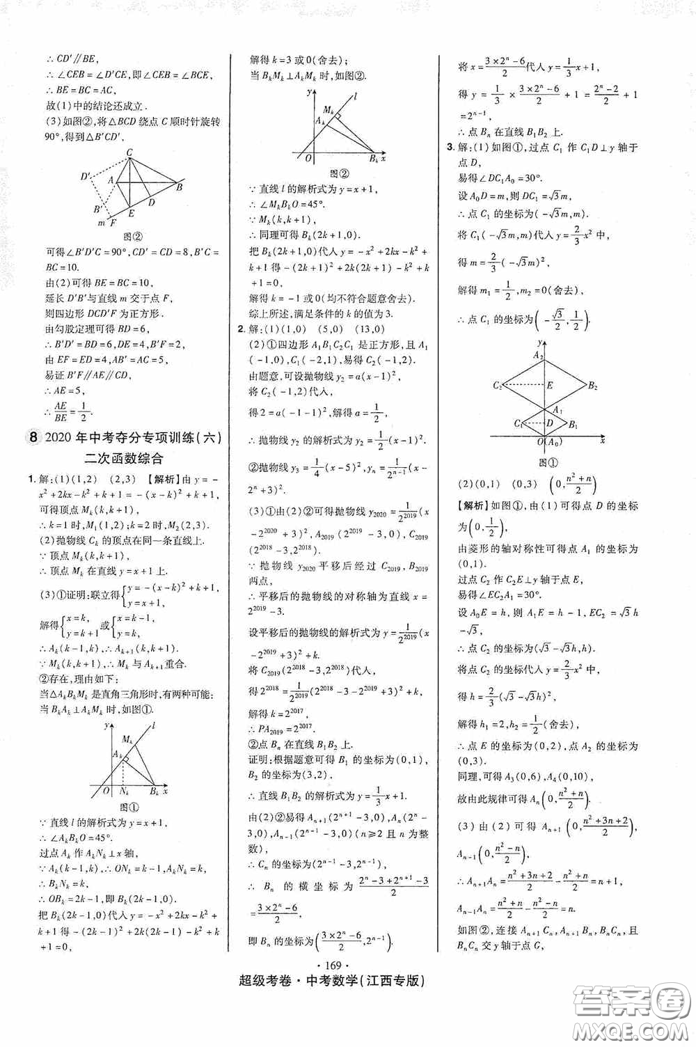 超級考卷2020江西中考23套匯編數(shù)學(xué)答案