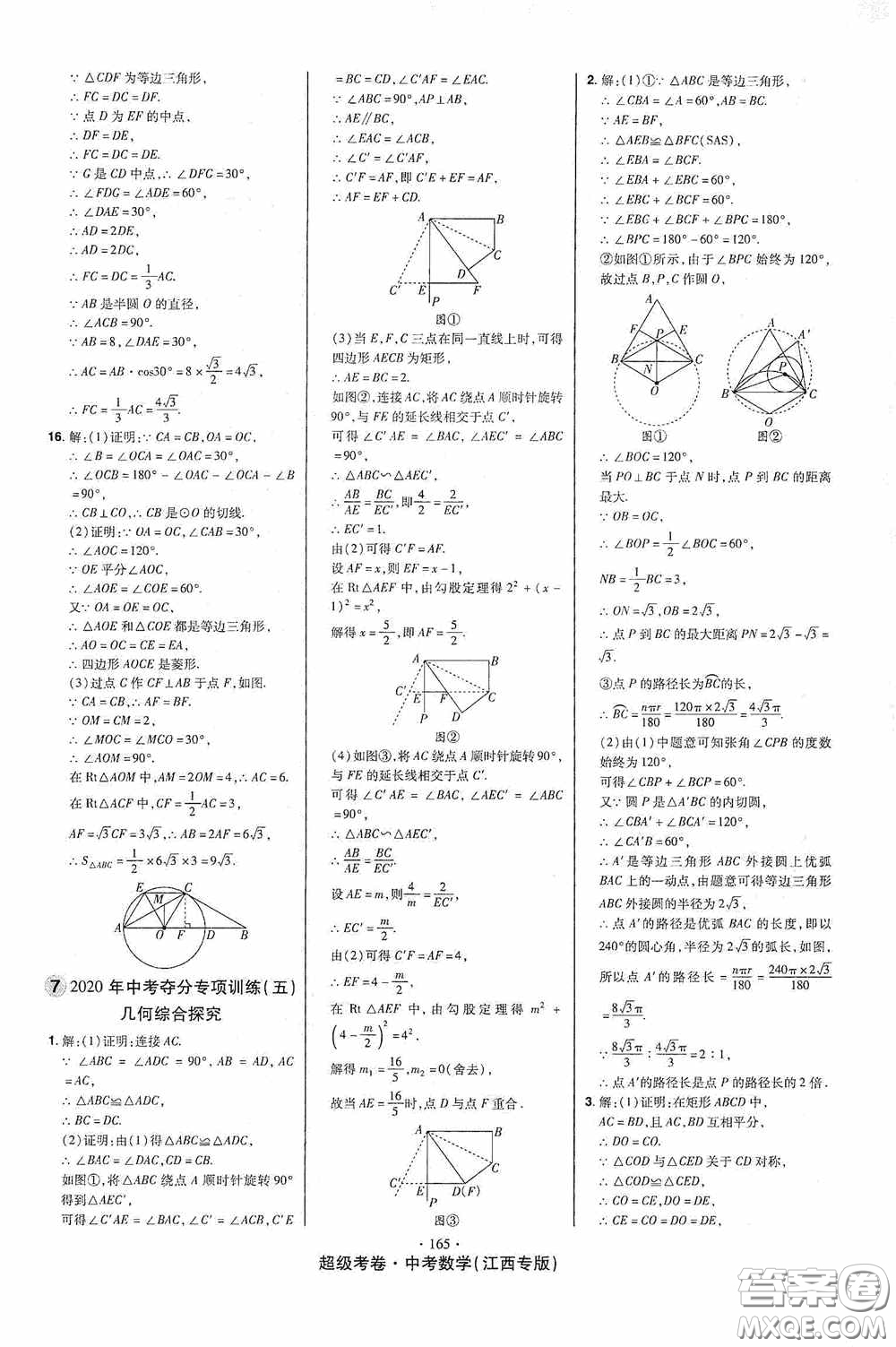超級考卷2020江西中考23套匯編數(shù)學(xué)答案