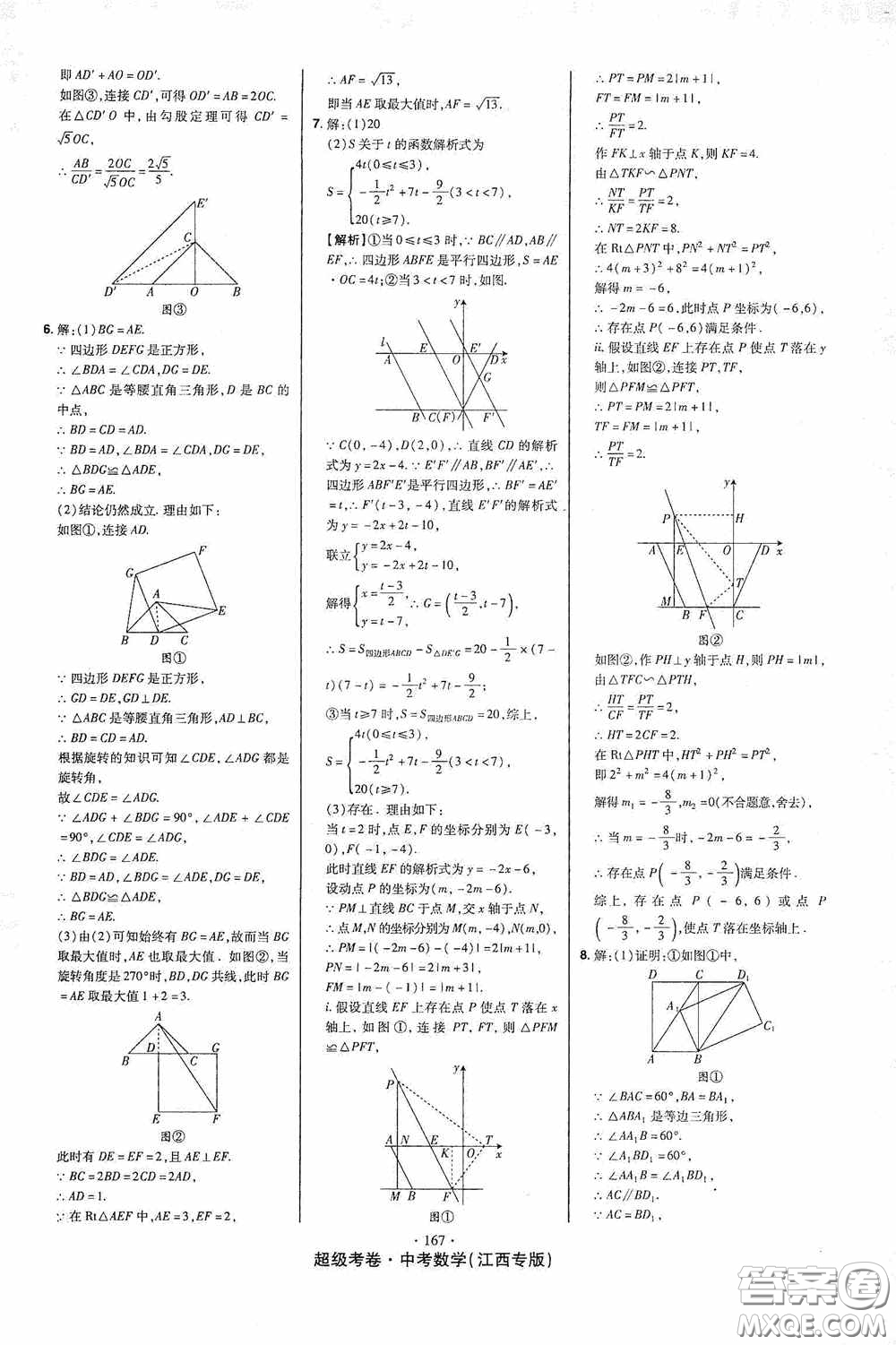 超級考卷2020江西中考23套匯編數(shù)學(xué)答案