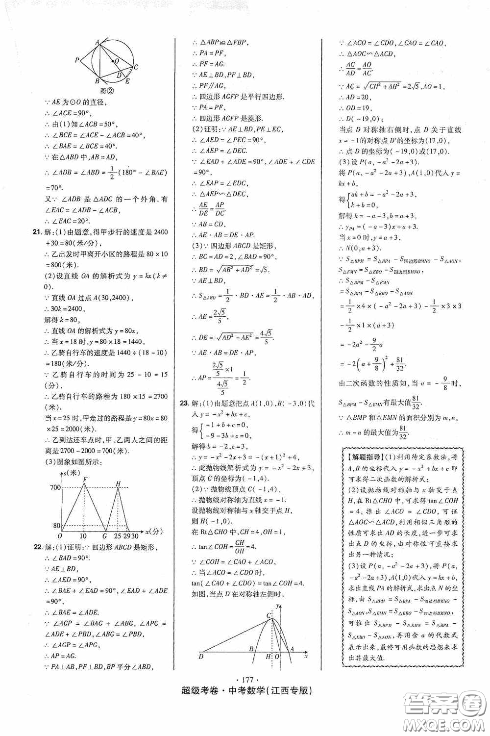 超級考卷2020江西中考23套匯編數(shù)學(xué)答案