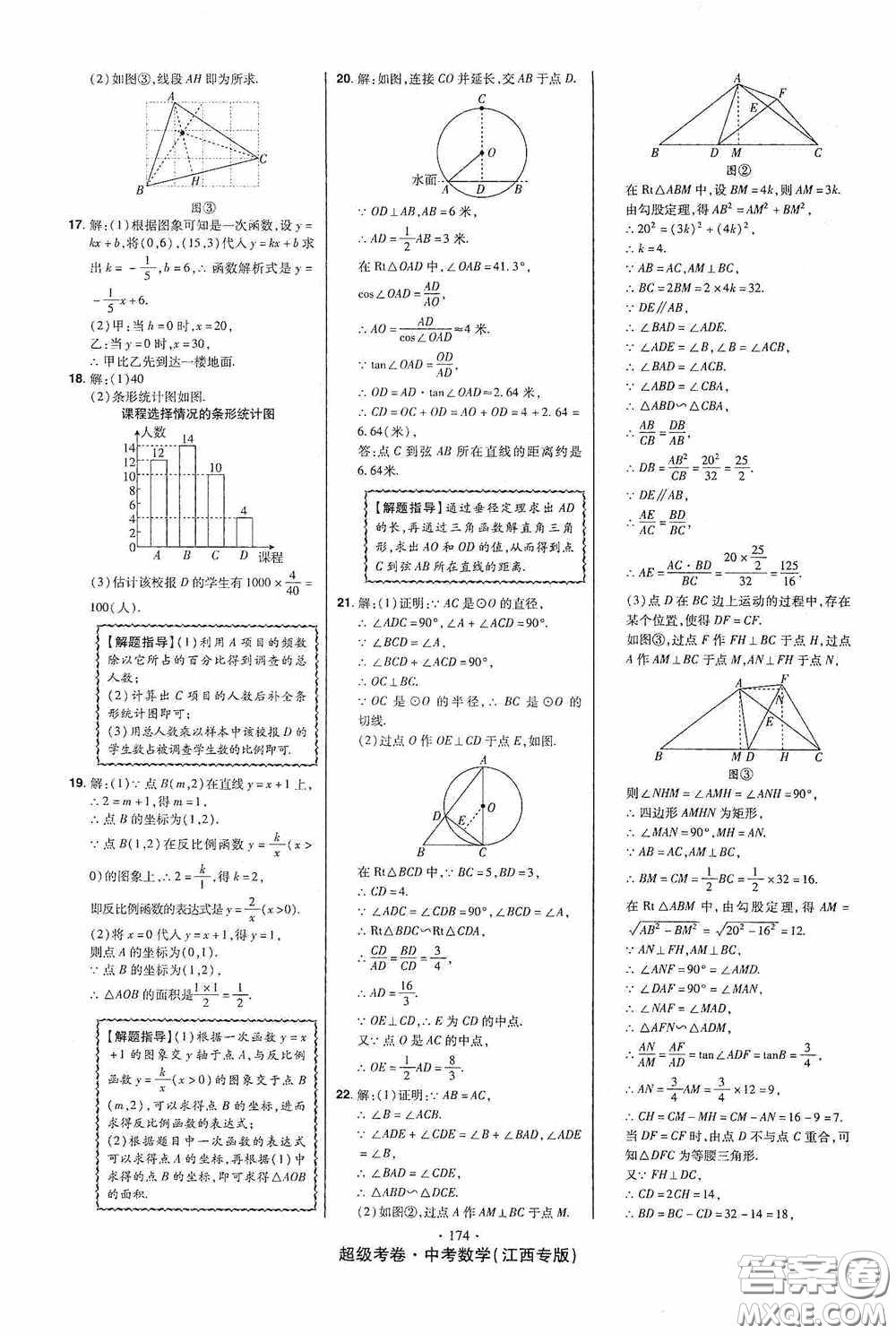超級考卷2020江西中考23套匯編數(shù)學(xué)答案