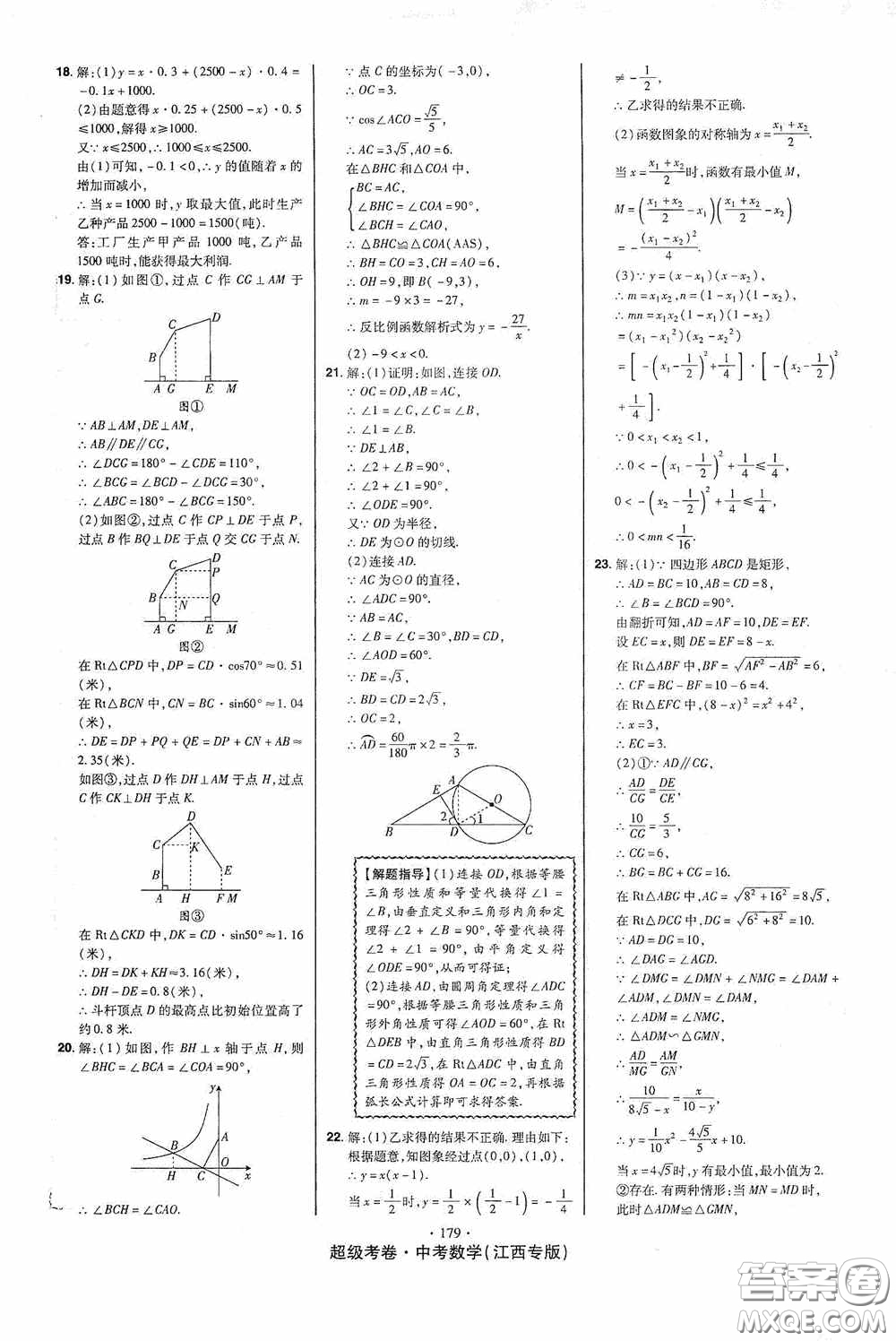 超級考卷2020江西中考23套匯編數(shù)學(xué)答案