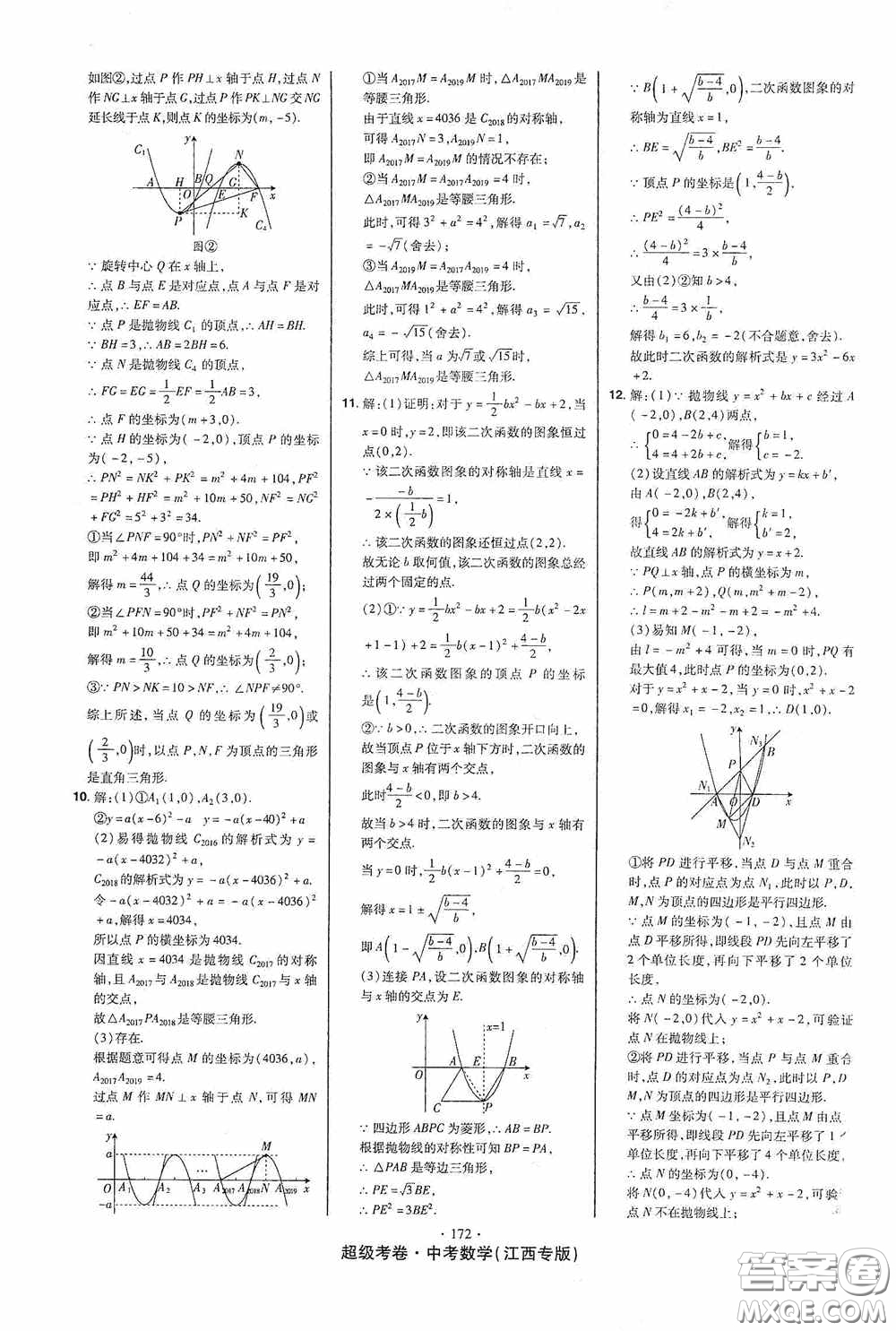 超級考卷2020江西中考23套匯編數(shù)學(xué)答案