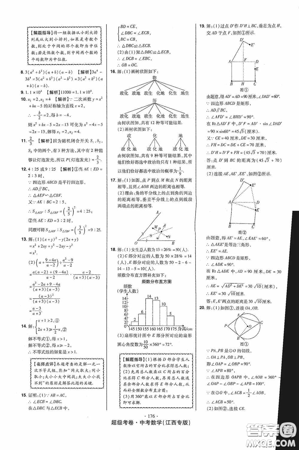超級考卷2020江西中考23套匯編數(shù)學(xué)答案