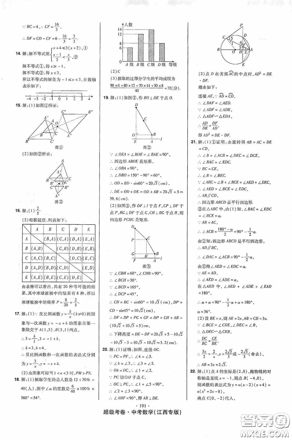 超級考卷2020江西中考23套匯編數(shù)學(xué)答案