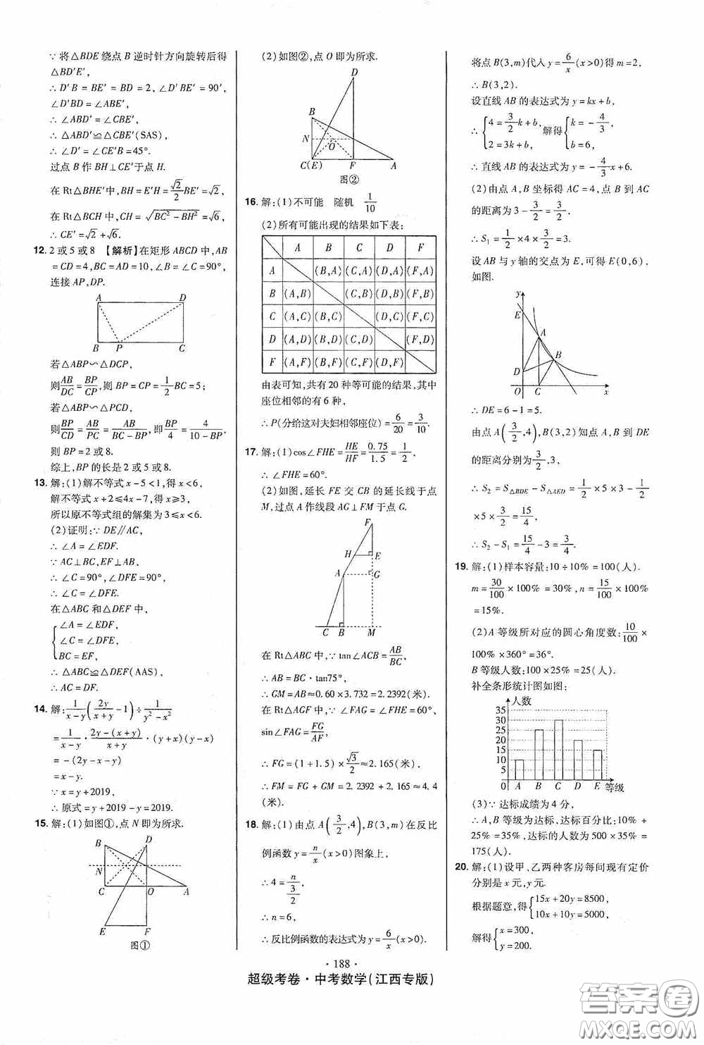 超級考卷2020江西中考23套匯編數(shù)學(xué)答案