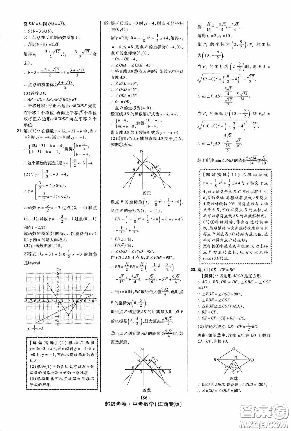 超級考卷2020江西中考23套匯編數(shù)學(xué)答案