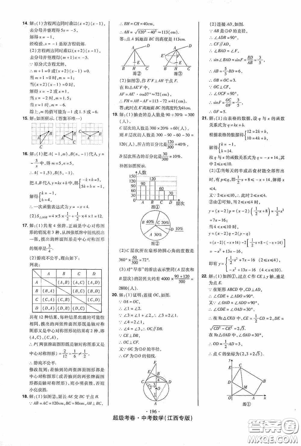 超級考卷2020江西中考23套匯編數(shù)學(xué)答案