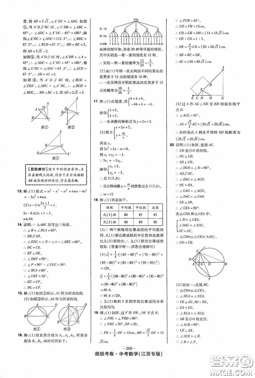 超級考卷2020江西中考23套匯編數(shù)學(xué)答案