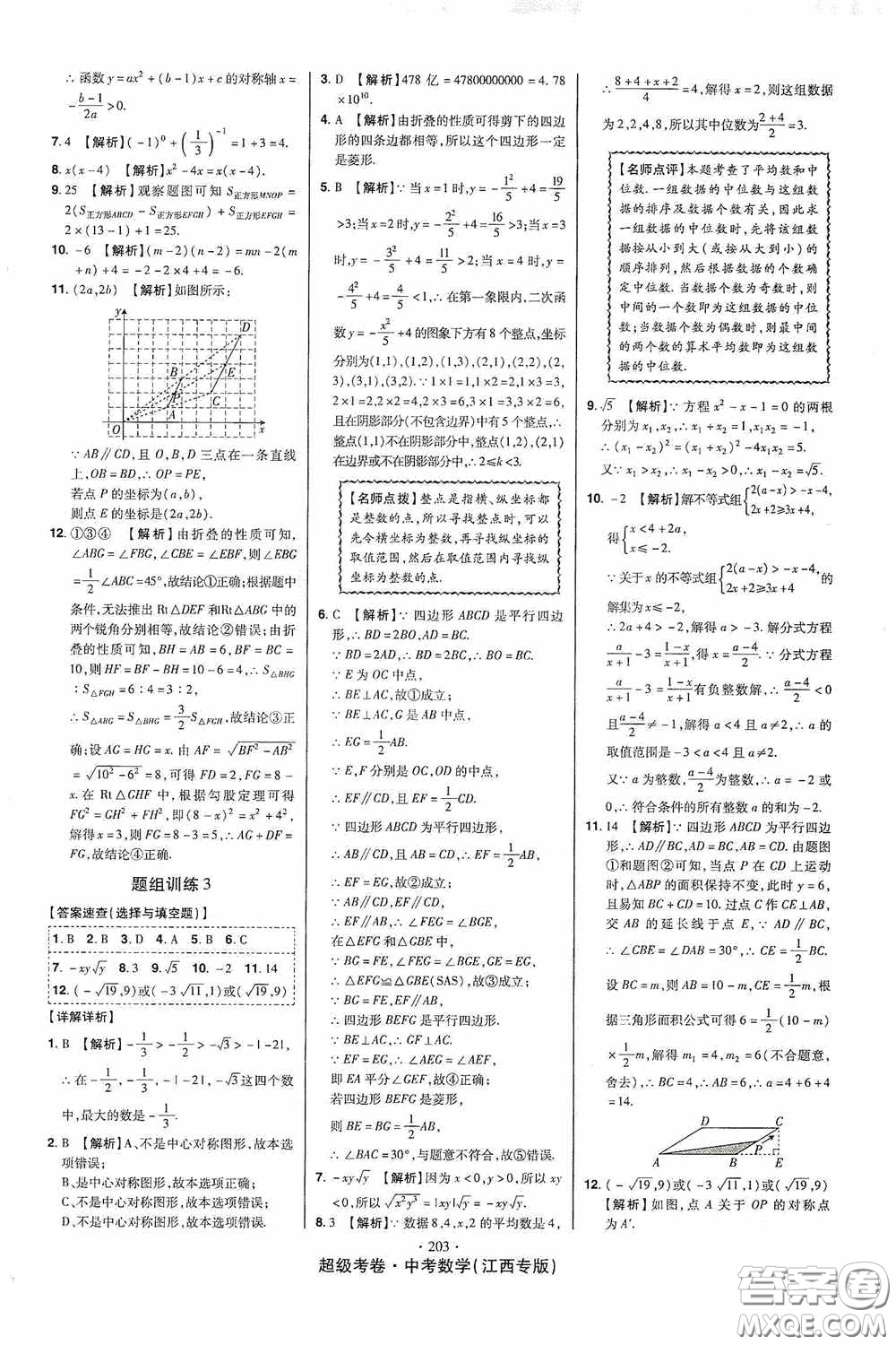 銘文文化超級考卷題組訓(xùn)練2020江西中考數(shù)學(xué)答案