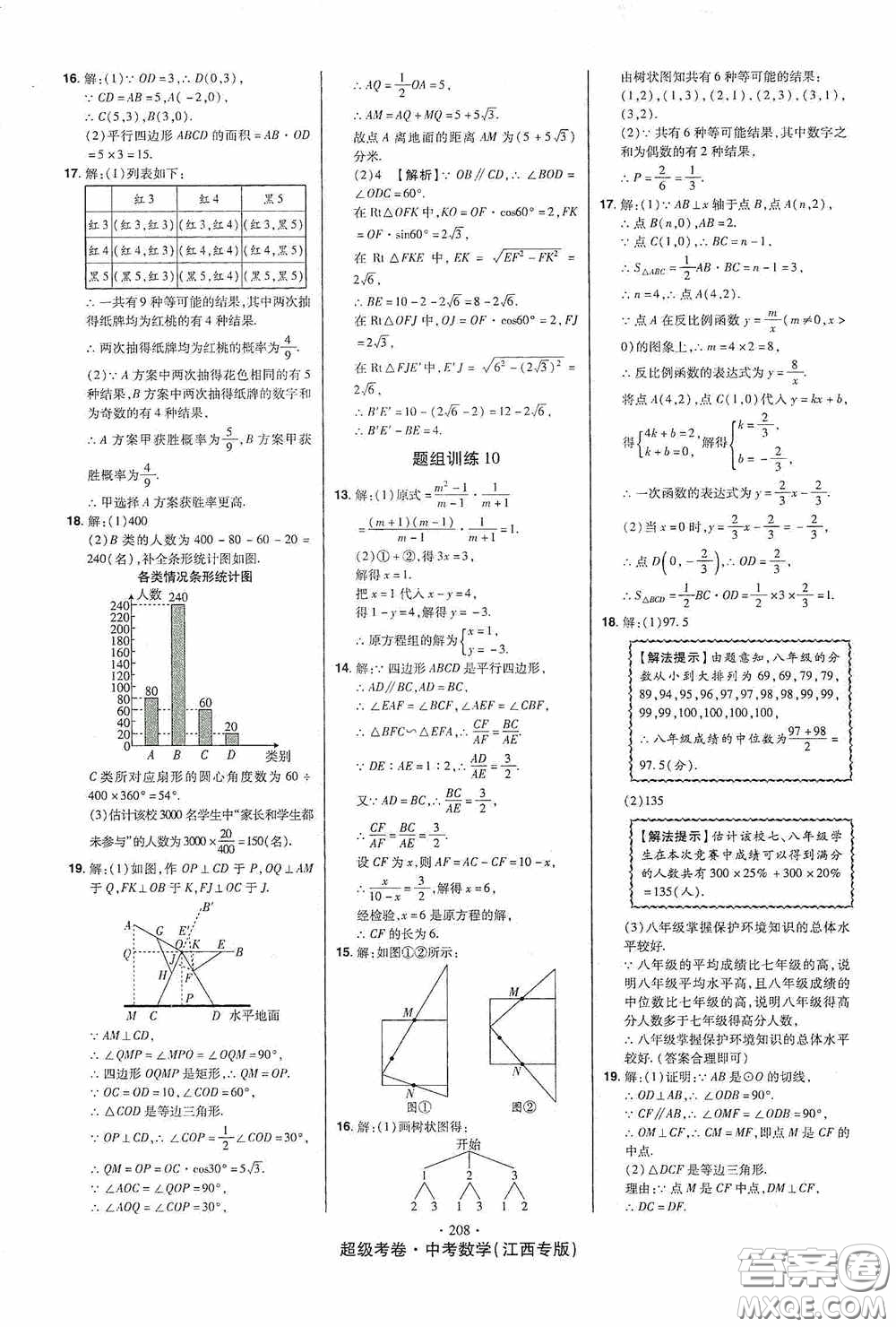 銘文文化超級考卷題組訓(xùn)練2020江西中考數(shù)學(xué)答案