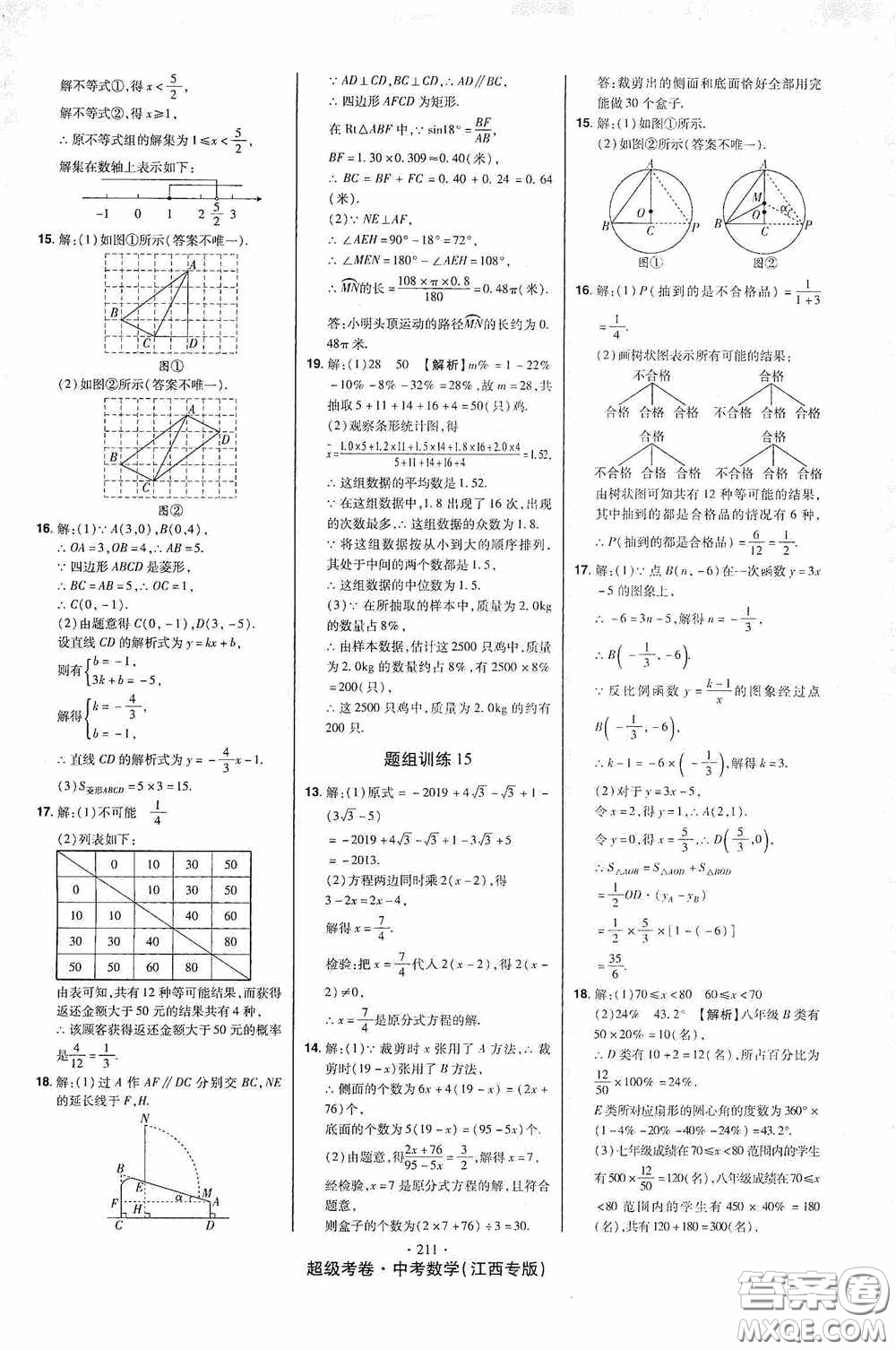 銘文文化超級考卷題組訓(xùn)練2020江西中考數(shù)學(xué)答案
