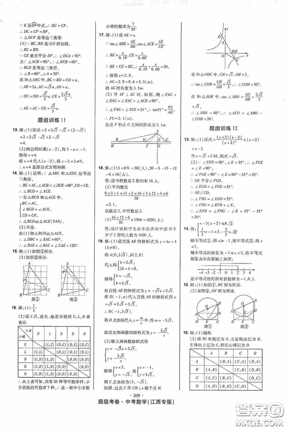銘文文化超級考卷題組訓(xùn)練2020江西中考數(shù)學(xué)答案