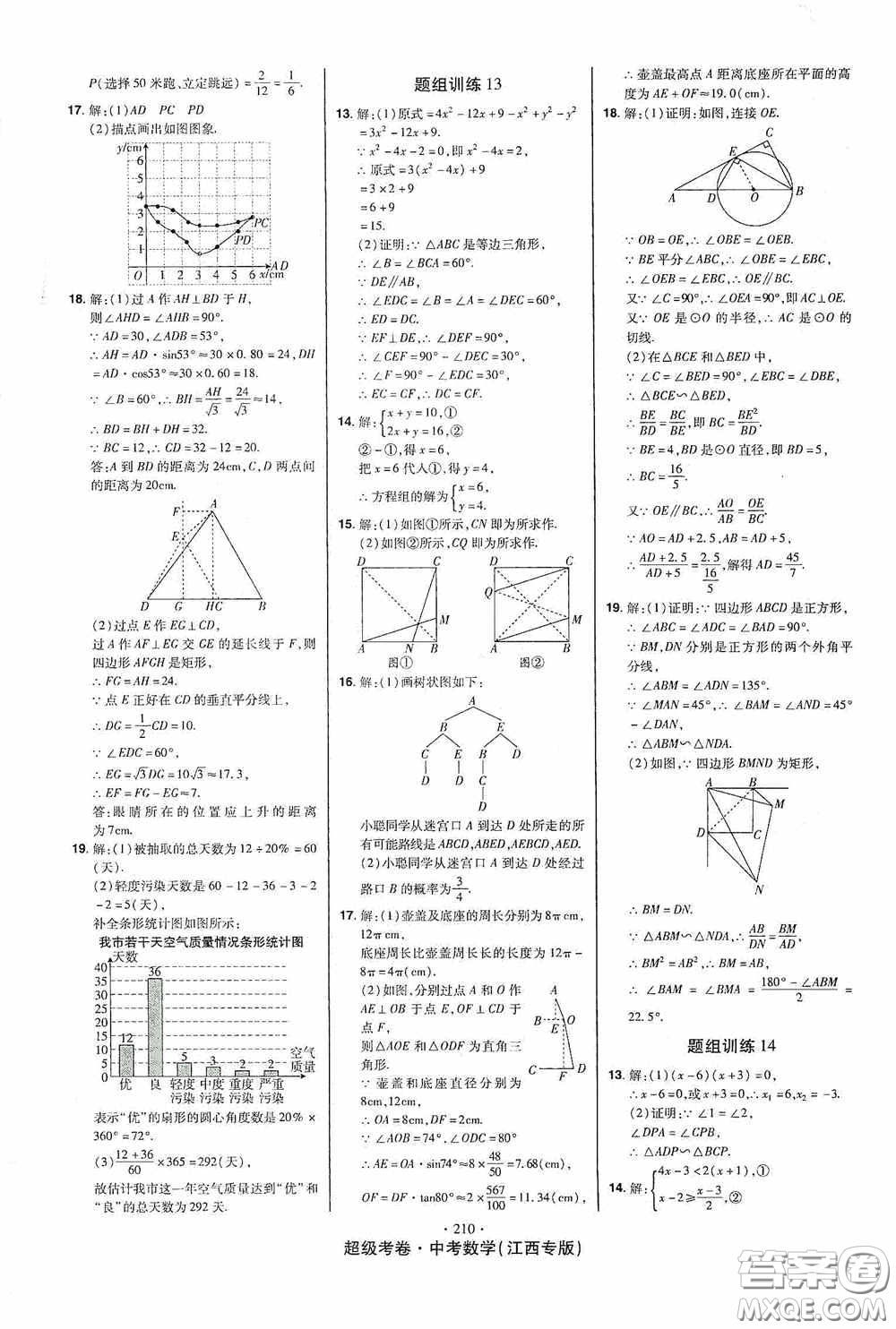 銘文文化超級考卷題組訓(xùn)練2020江西中考數(shù)學(xué)答案