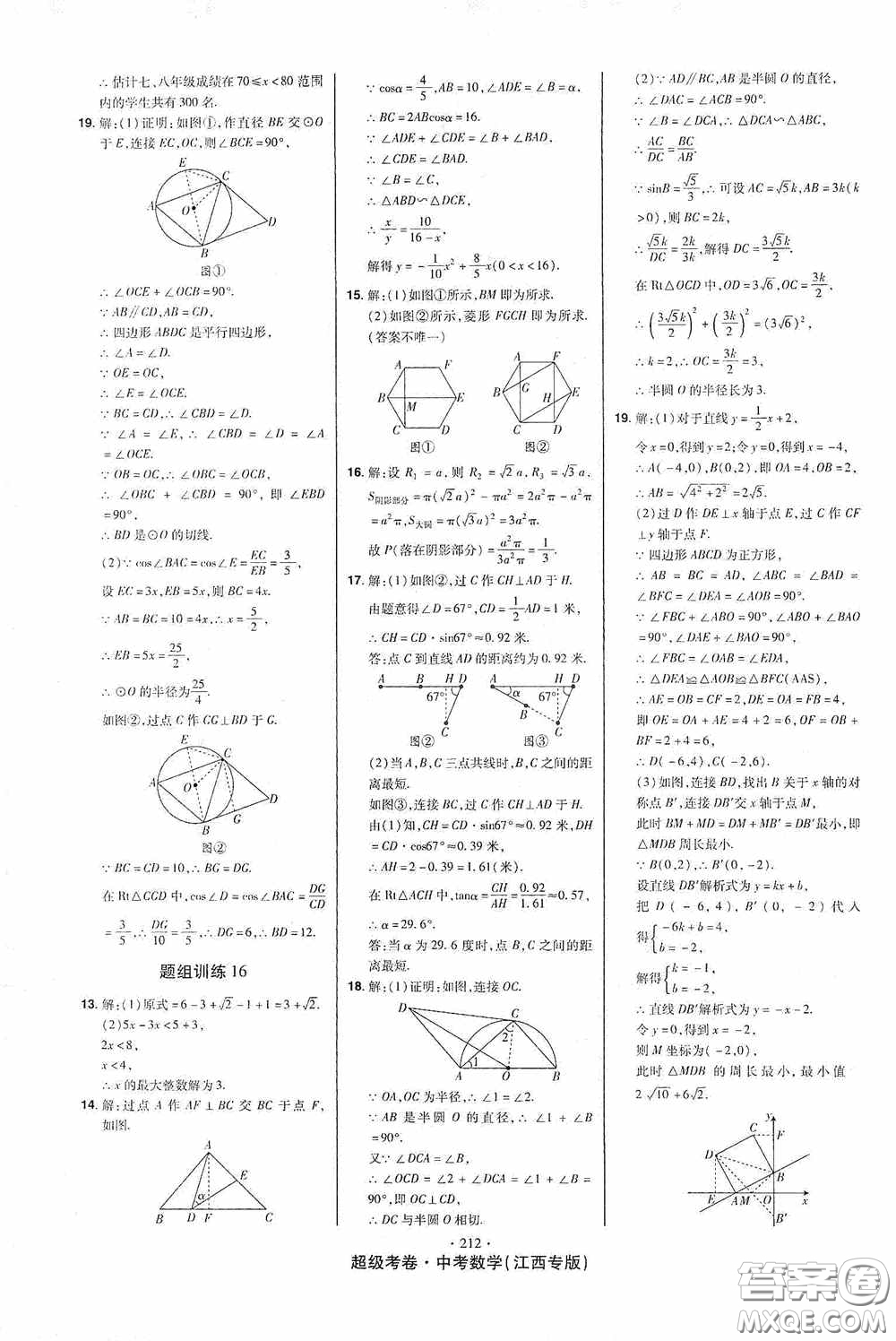 銘文文化超級考卷題組訓(xùn)練2020江西中考數(shù)學(xué)答案