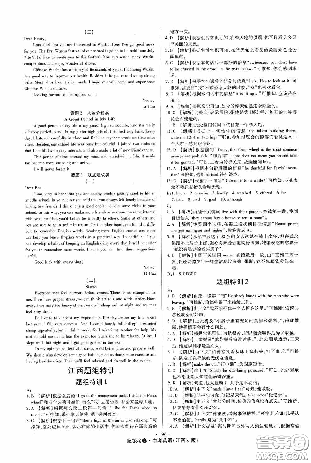 銘文文化超級考卷江西題組特訓(xùn)2020江西中考英語答案
