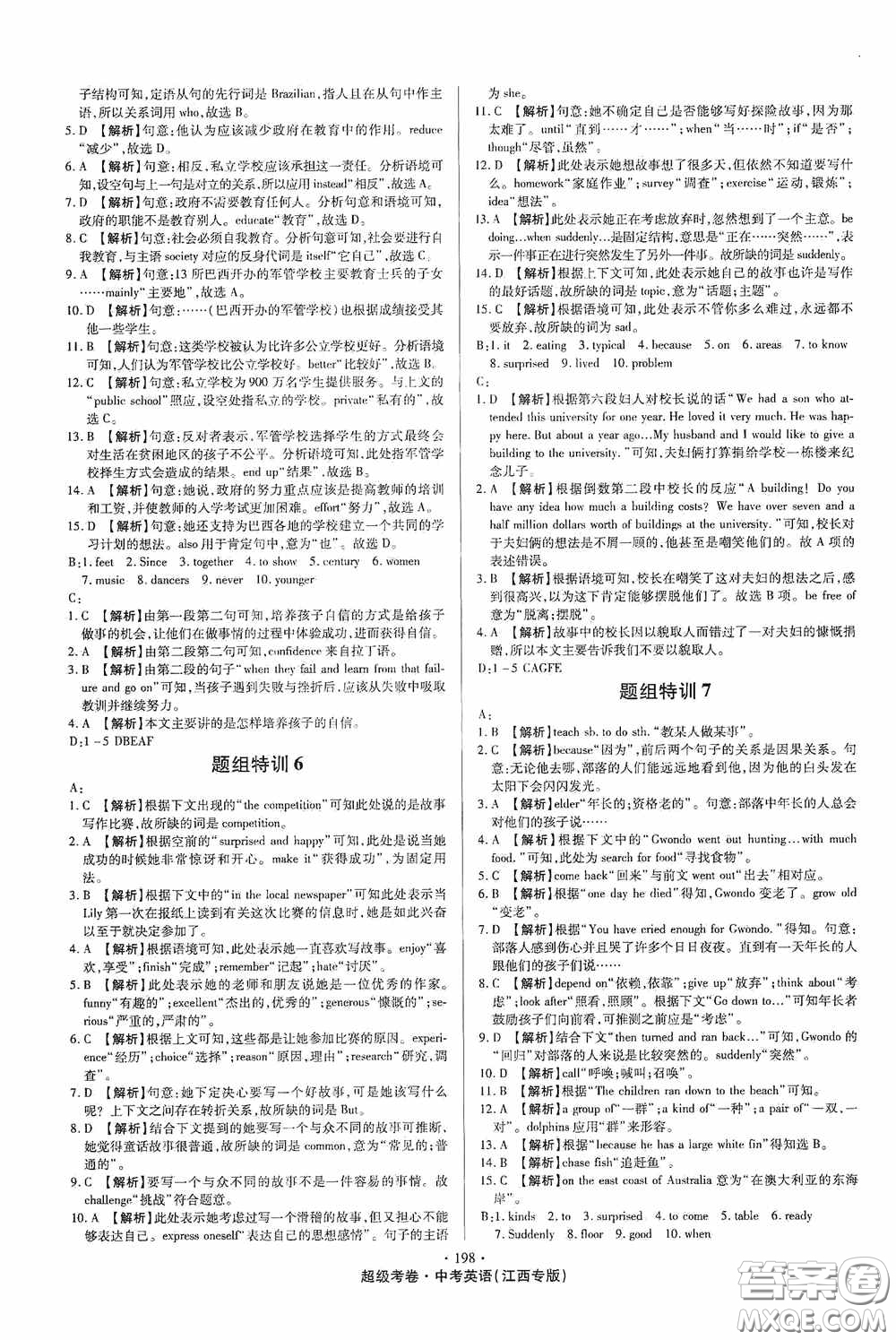 銘文文化超級考卷江西題組特訓(xùn)2020江西中考英語答案