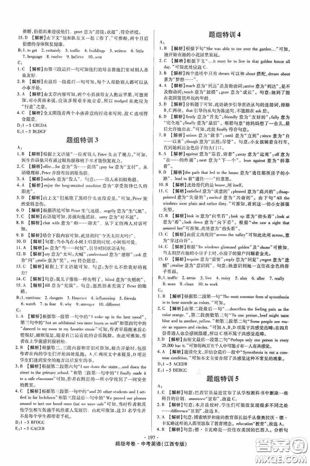 銘文文化超級考卷江西題組特訓(xùn)2020江西中考英語答案