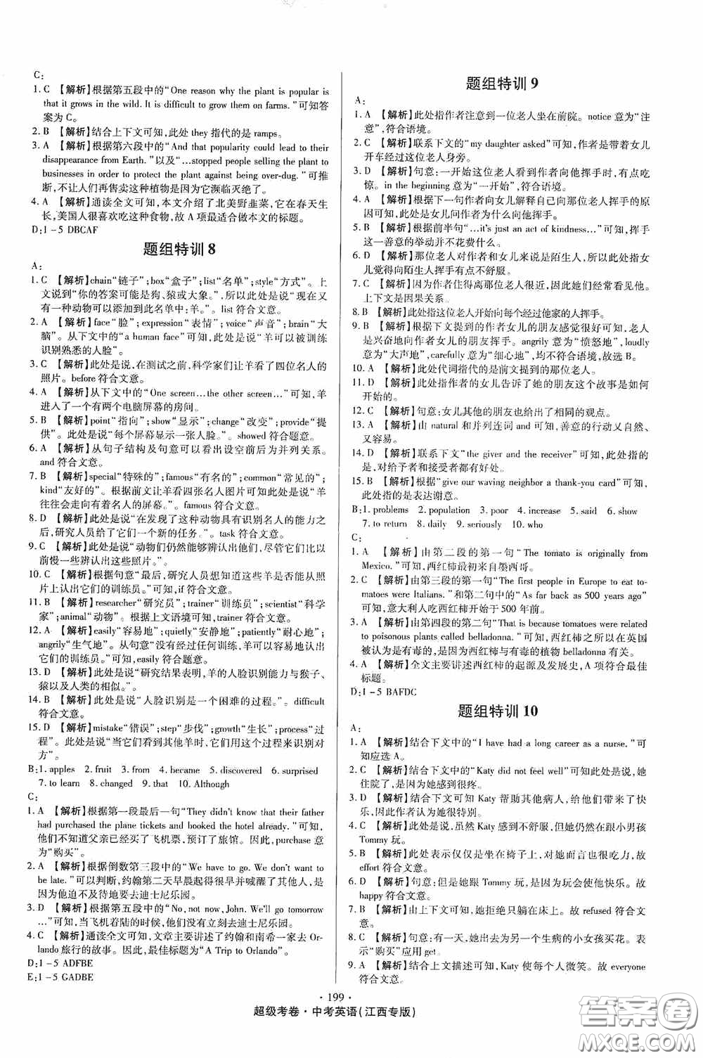 銘文文化超級考卷江西題組特訓(xùn)2020江西中考英語答案