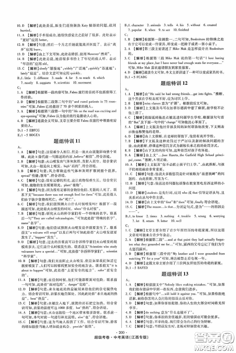 銘文文化超級考卷江西題組特訓(xùn)2020江西中考英語答案
