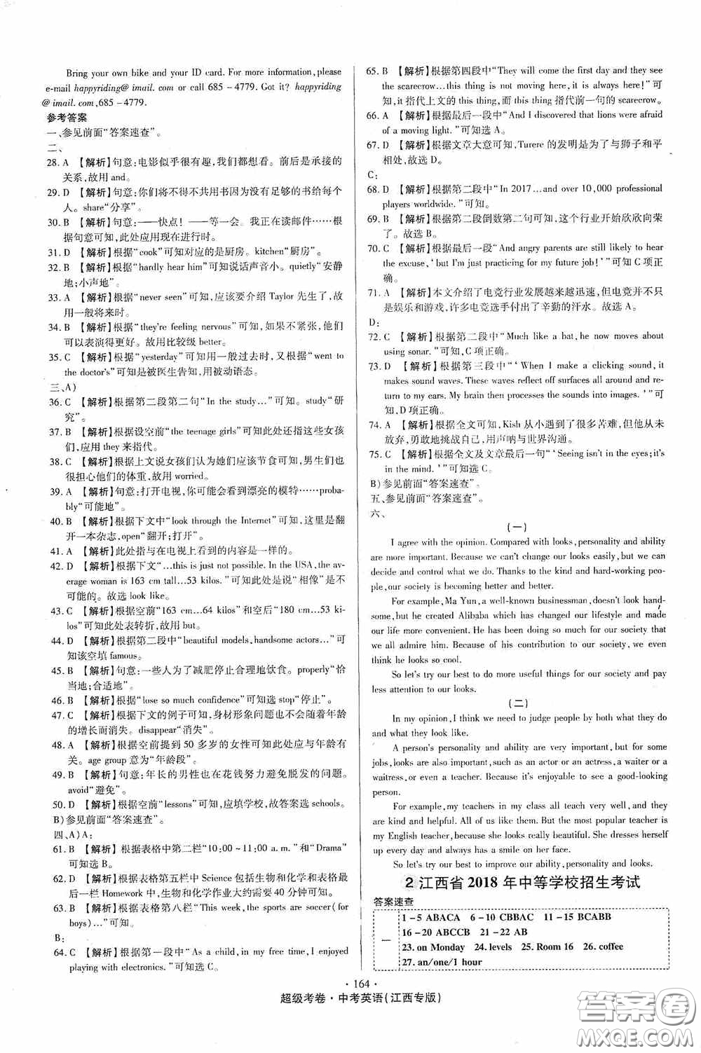 超級(jí)考卷2020江西中考32套匯編英語答案