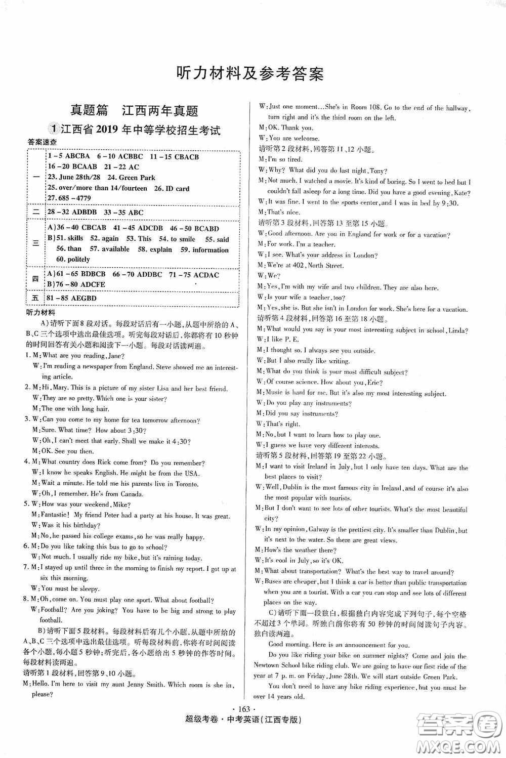 超級(jí)考卷2020江西中考32套匯編英語答案