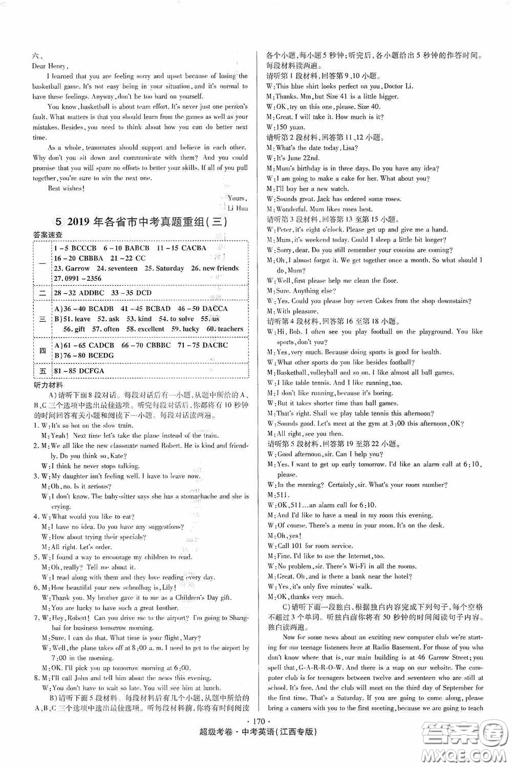 超級(jí)考卷2020江西中考32套匯編英語答案