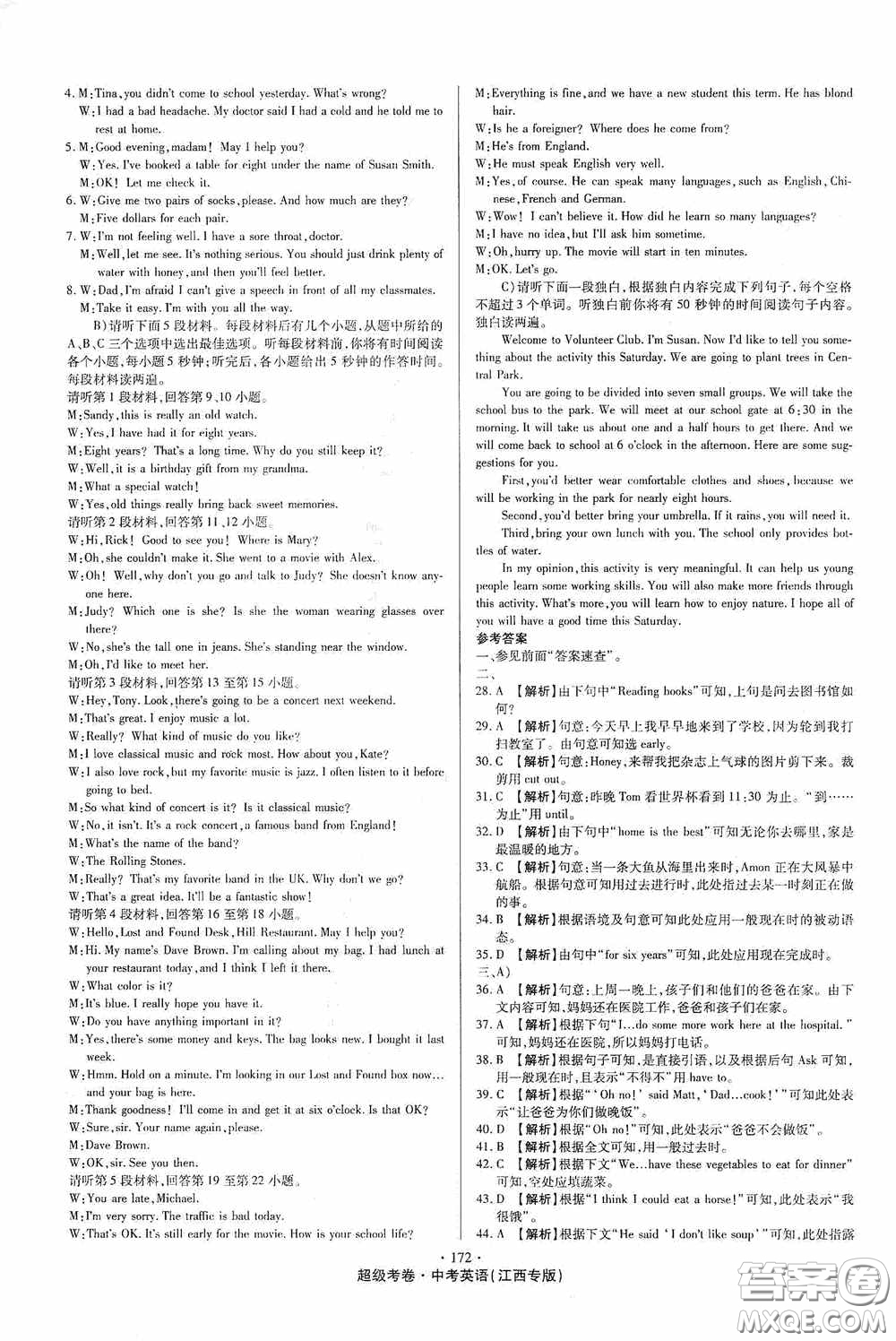 超級(jí)考卷2020江西中考32套匯編英語答案