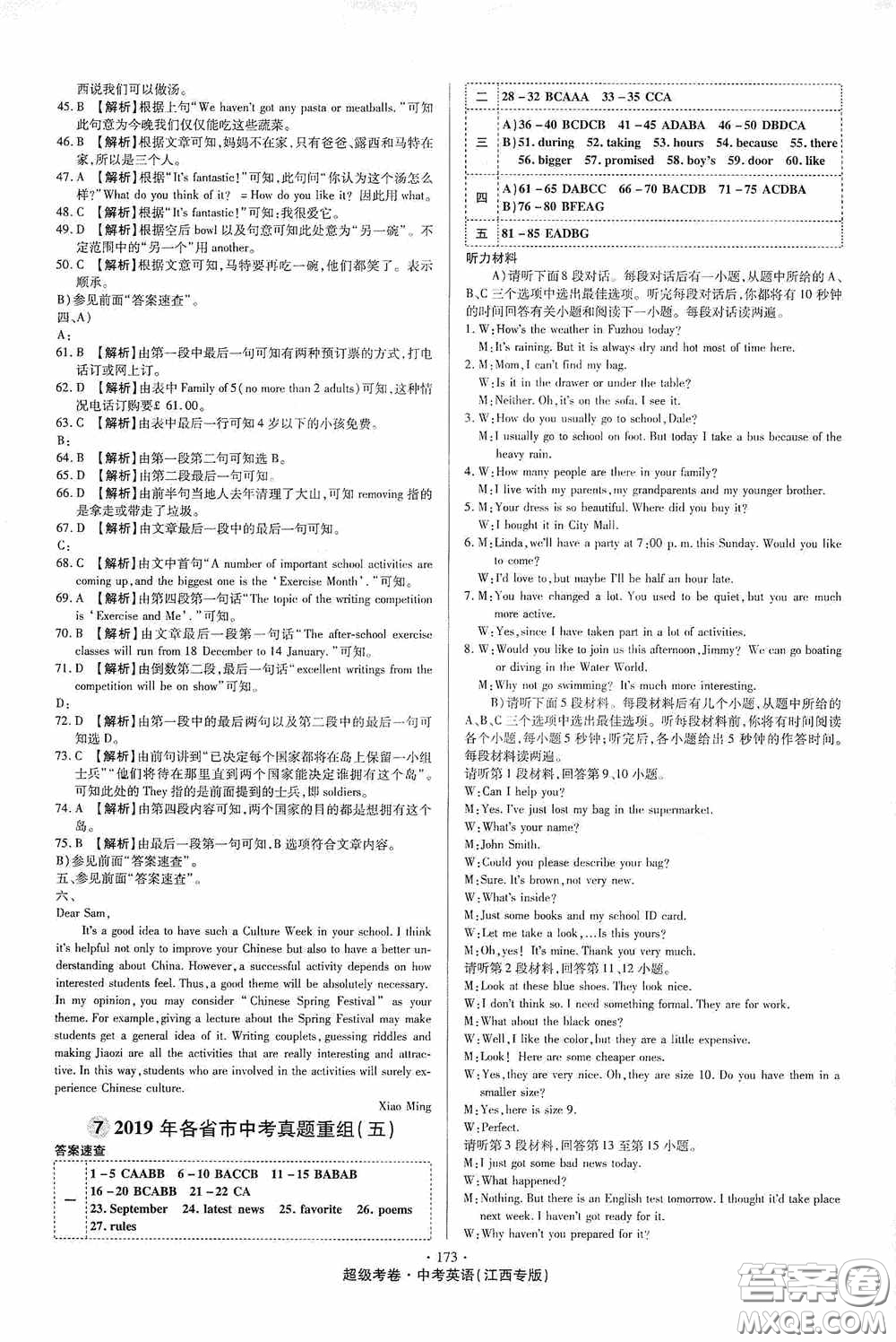 超級(jí)考卷2020江西中考32套匯編英語答案
