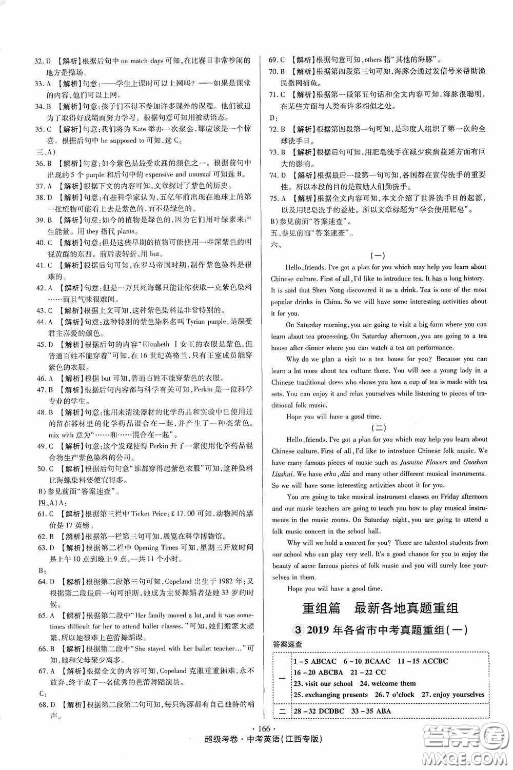超級(jí)考卷2020江西中考32套匯編英語答案