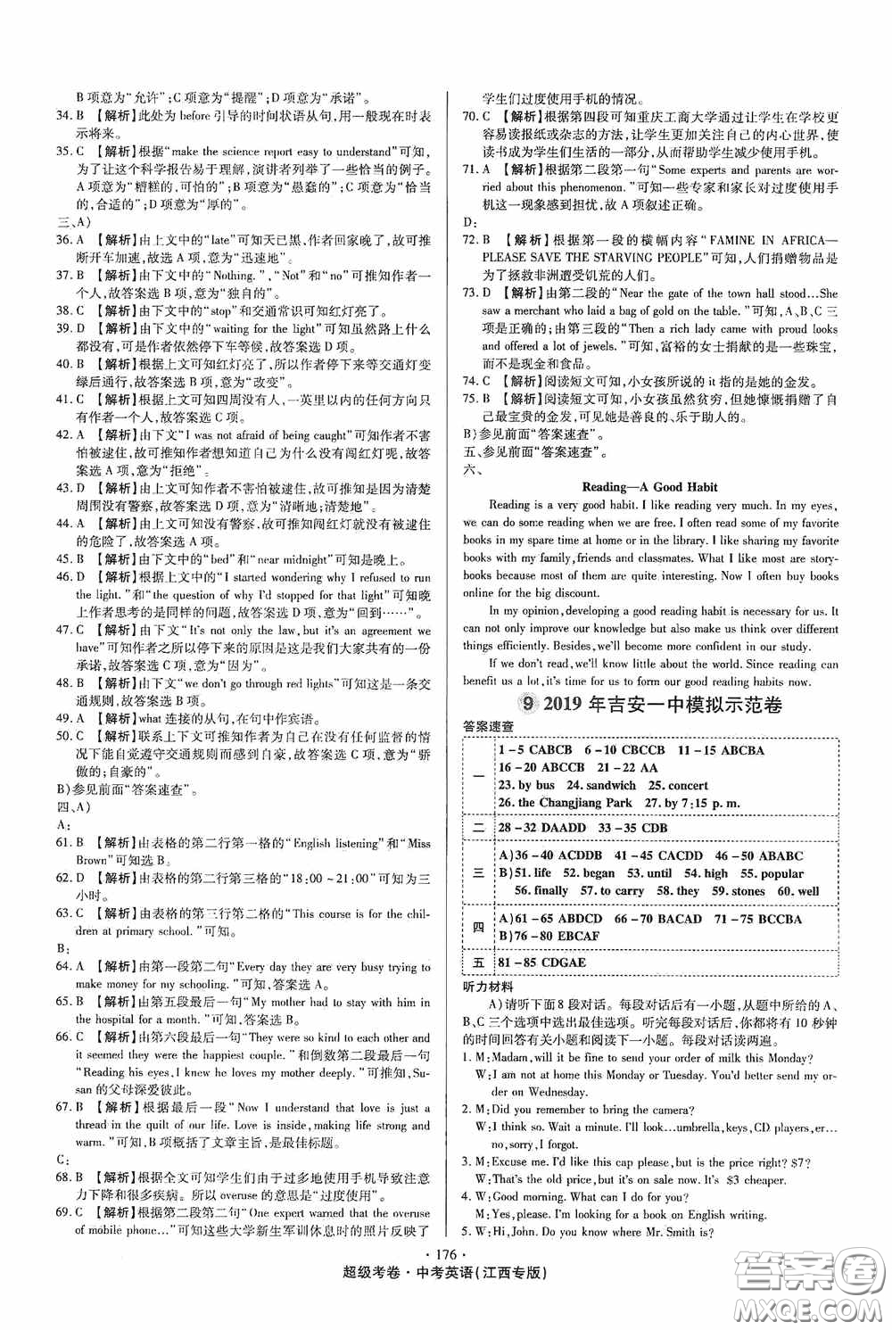 超級(jí)考卷2020江西中考32套匯編英語答案