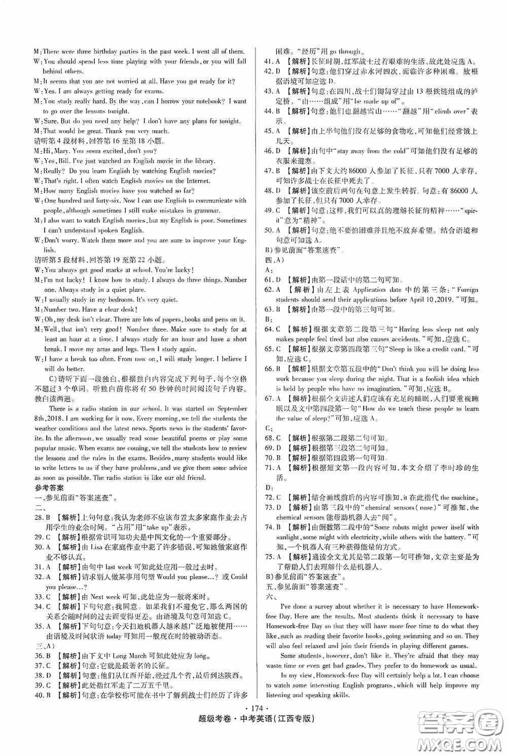 超級(jí)考卷2020江西中考32套匯編英語答案