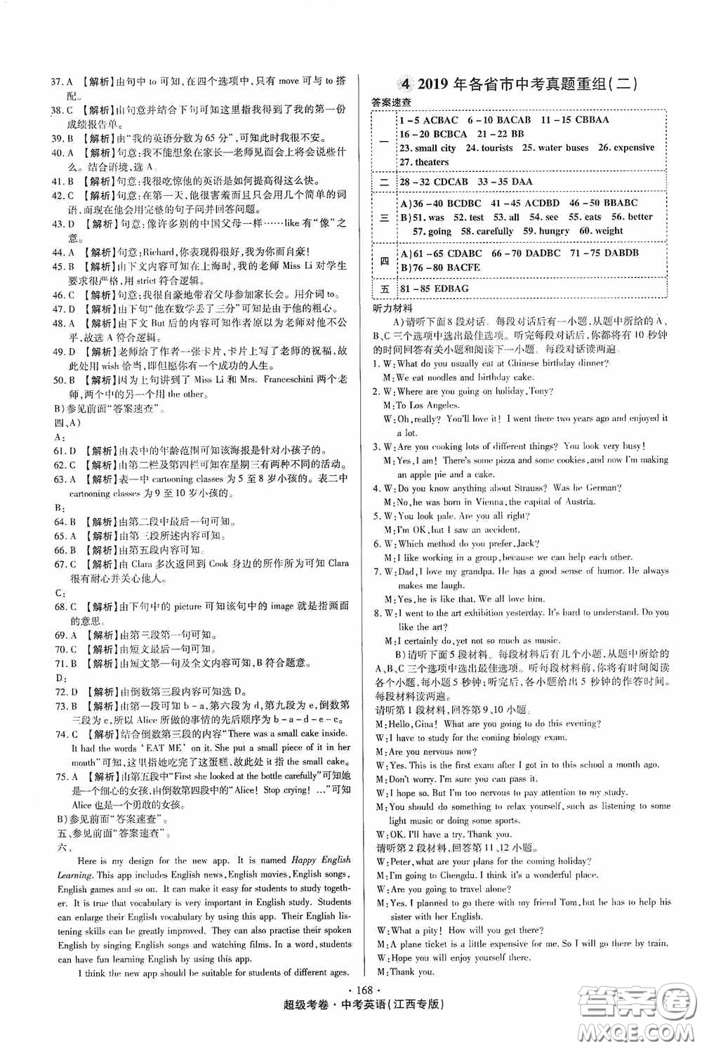 超級(jí)考卷2020江西中考32套匯編英語答案