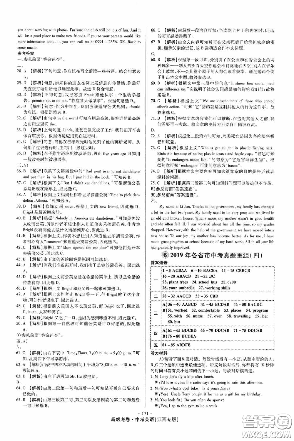 超級(jí)考卷2020江西中考32套匯編英語答案