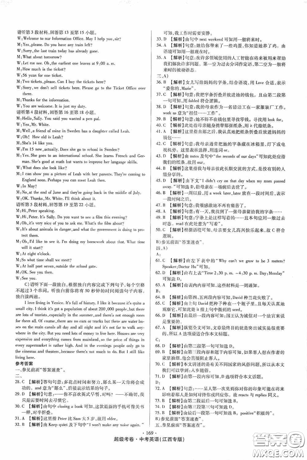 超級(jí)考卷2020江西中考32套匯編英語答案